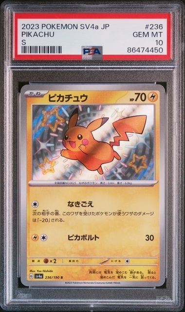 ピカチュウ S [SV4a 236/190](ハイクラスパック「シャイニートレジャーex」)