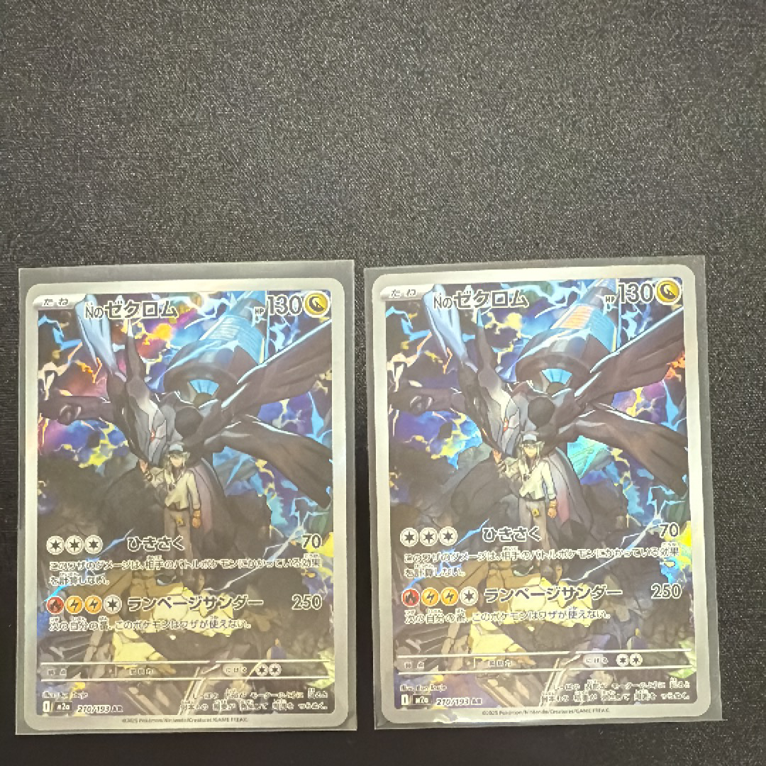 Nのゼクロム AR [M2a 210/193](ハイクラスパック「MEGAドリームex」)