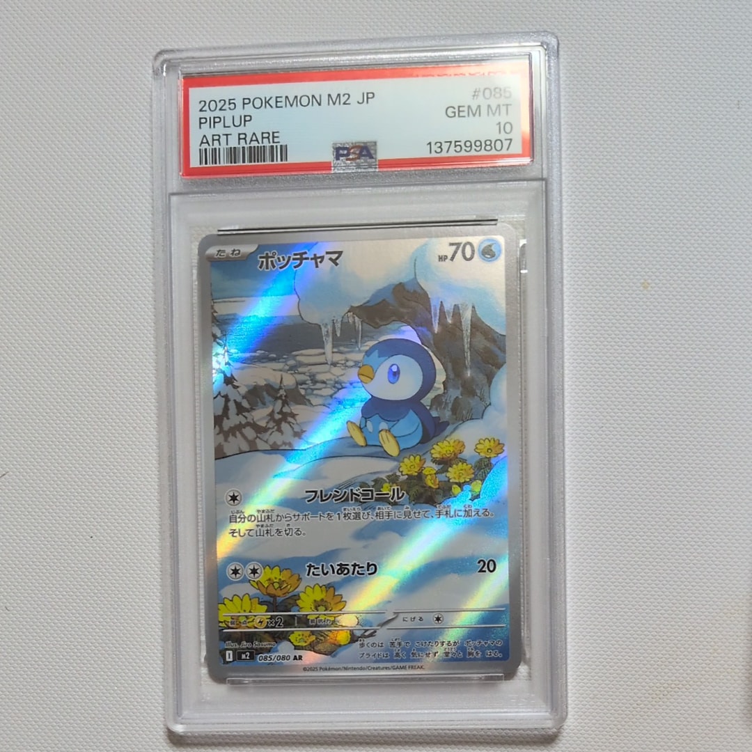 ポッチャマ AR [M2 085/080](拡張パック「インフェルノX」)