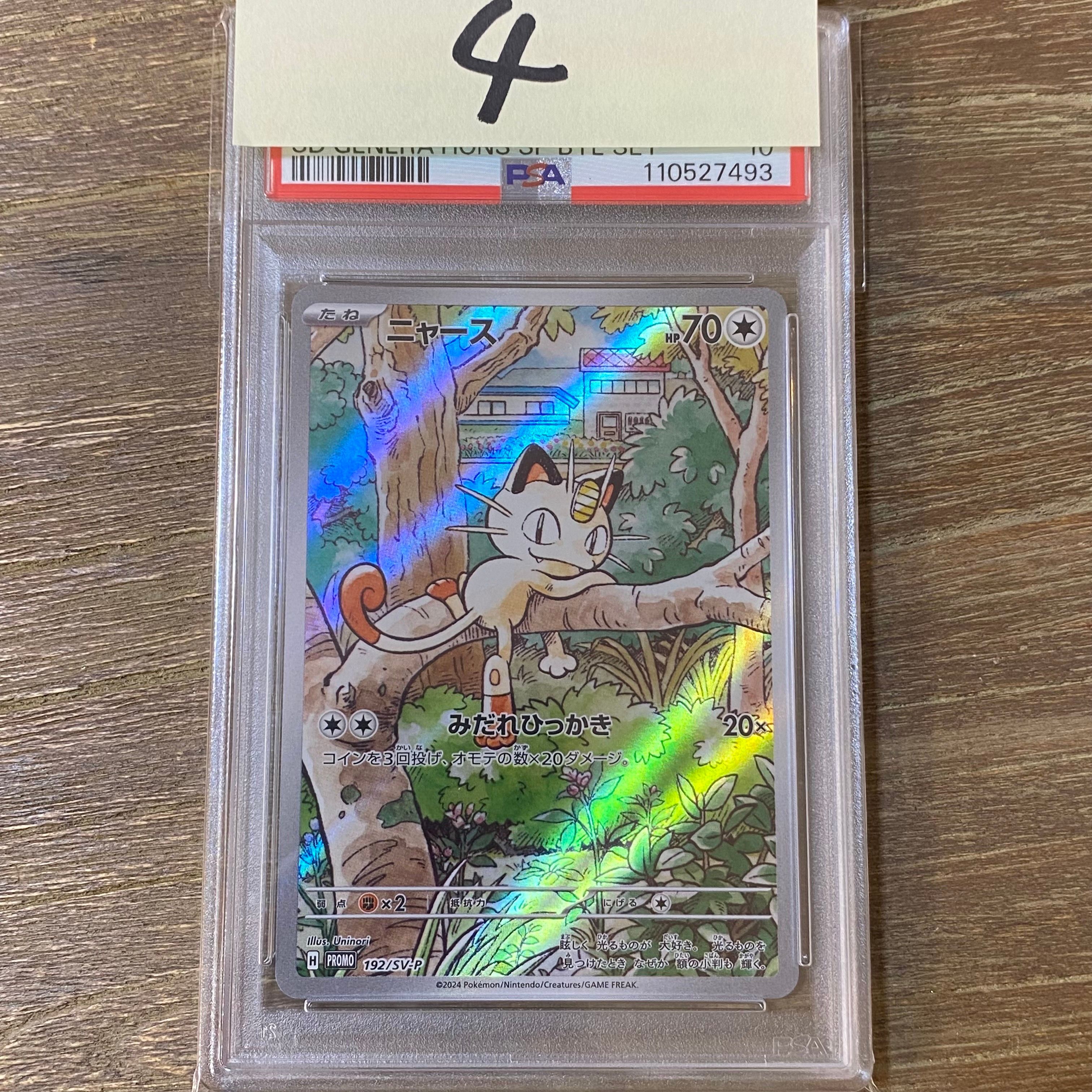 ニャース P [SV-P 192](スタートデッキ Generations「スペシャルバトルセット」)