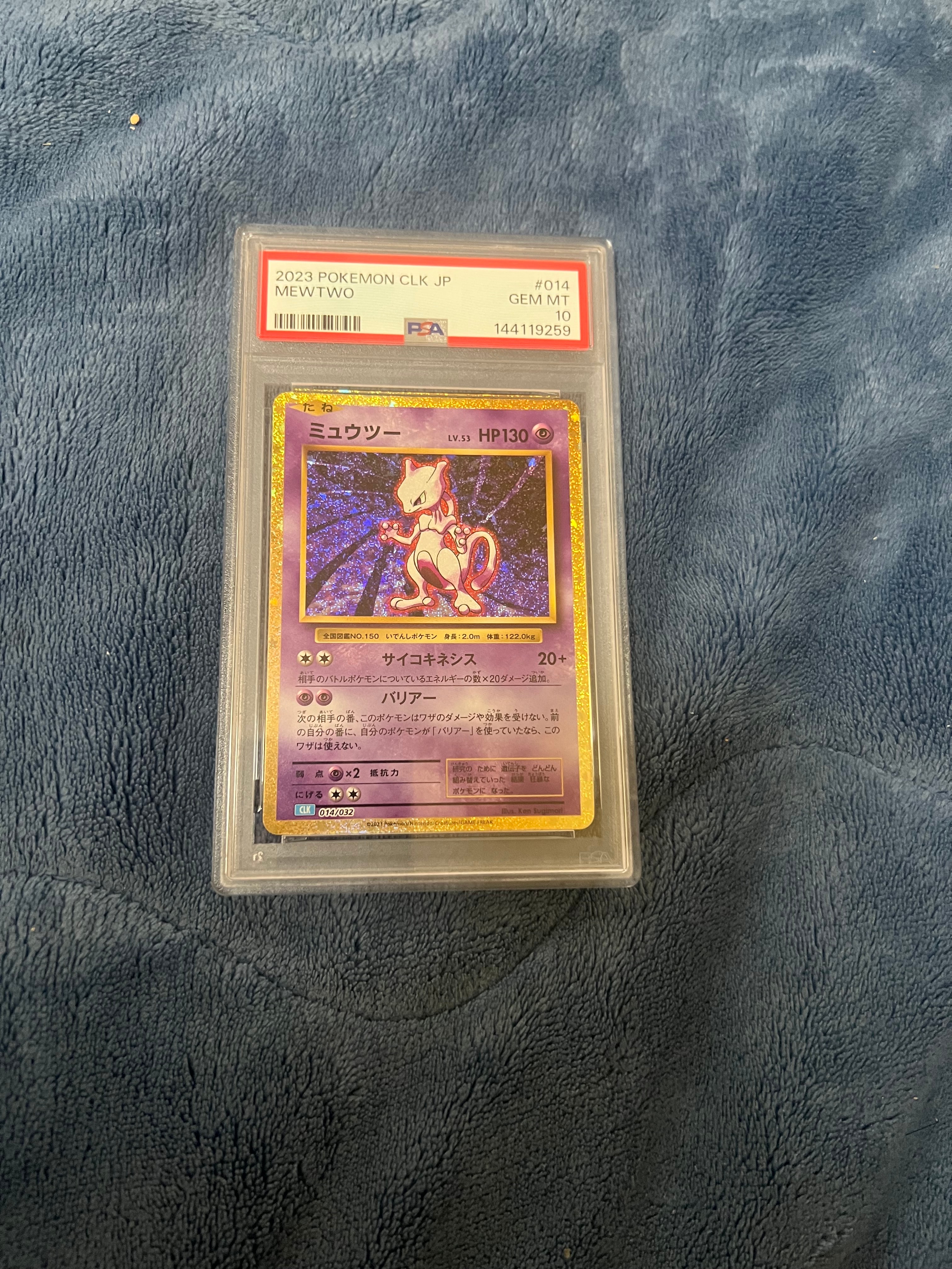 2023 ポケモンカード ミュウツー #014 2023 ミュウツー PSA 10 - カルドバ