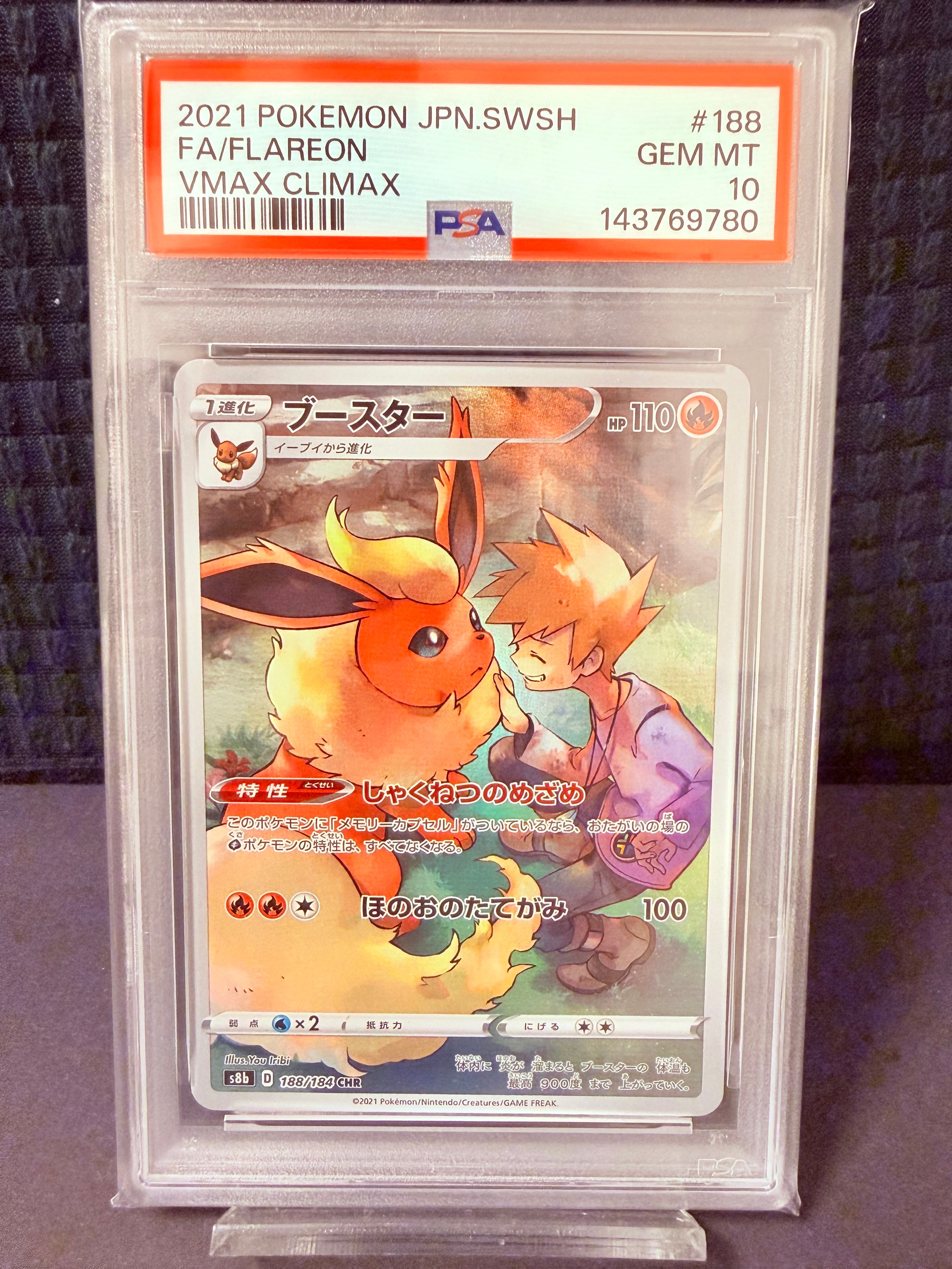 PSA10】ブースター CHR[s8b 188/184](ハイクラスパック「VMAX