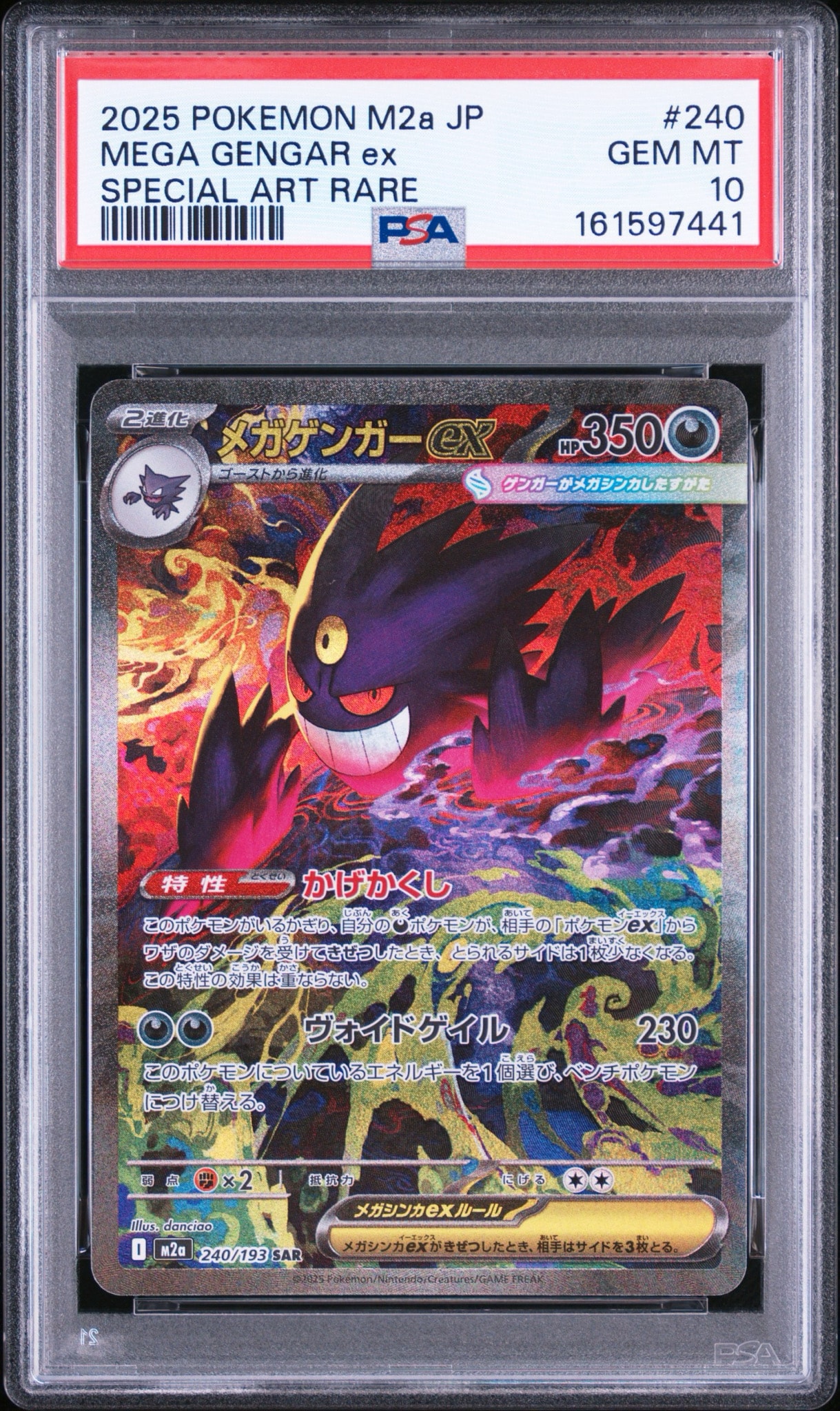 PSA10】モンスターボール [S8a-G 002/015](『25th アニバーサリー