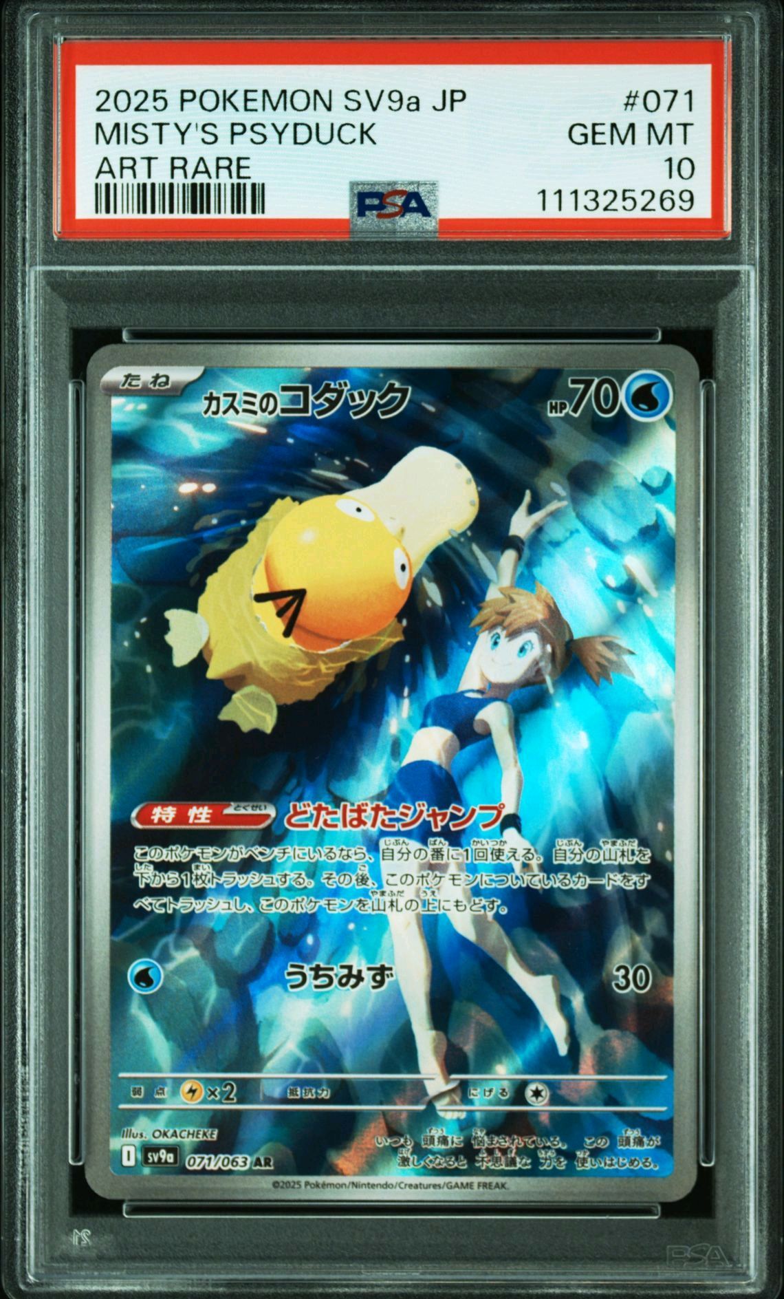 カスミのコダック AR [SV9a 071/063](強化拡張パック「熱風のアリーナ」)