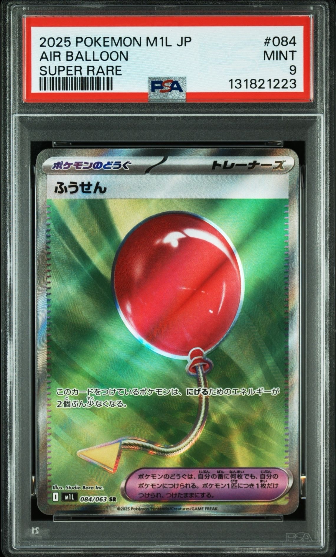 ふうせん SR [M1L 084/063](拡張パック「メガブレイブ」)の新品/中古