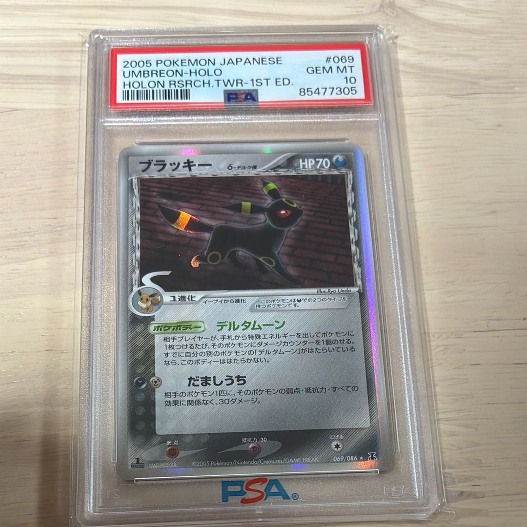 ブラッキーδ-デルタ種 R: 1ED[PCG6 069/086](拡張パック「ホロンの研究塔」)