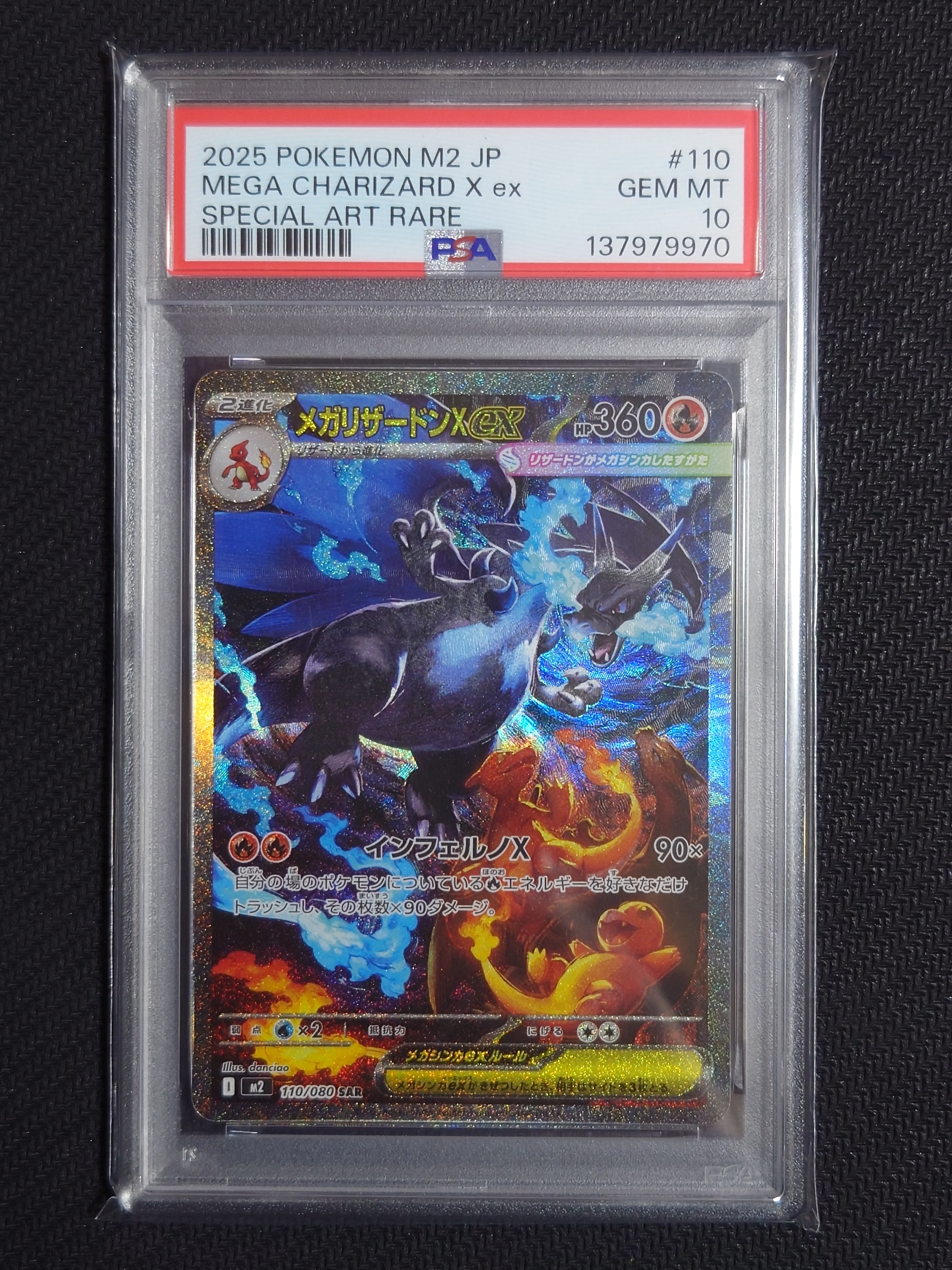 メガリザードンXex SAR [M2 110/080](拡張パック「インフェルノX」)