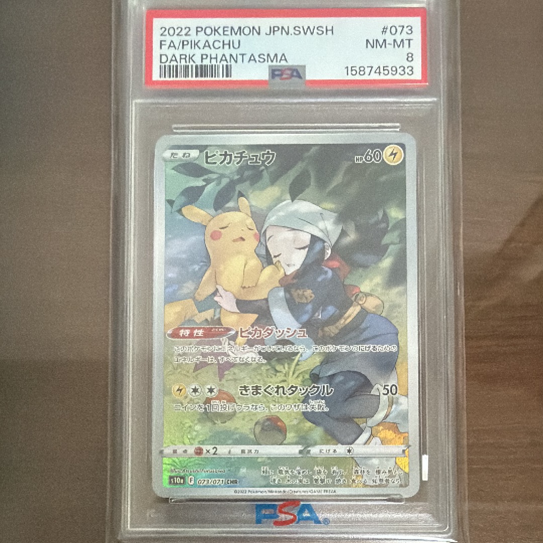 PSA10】ピカチュウ CHR[S10a 073/071](強化拡張パック「ダーク