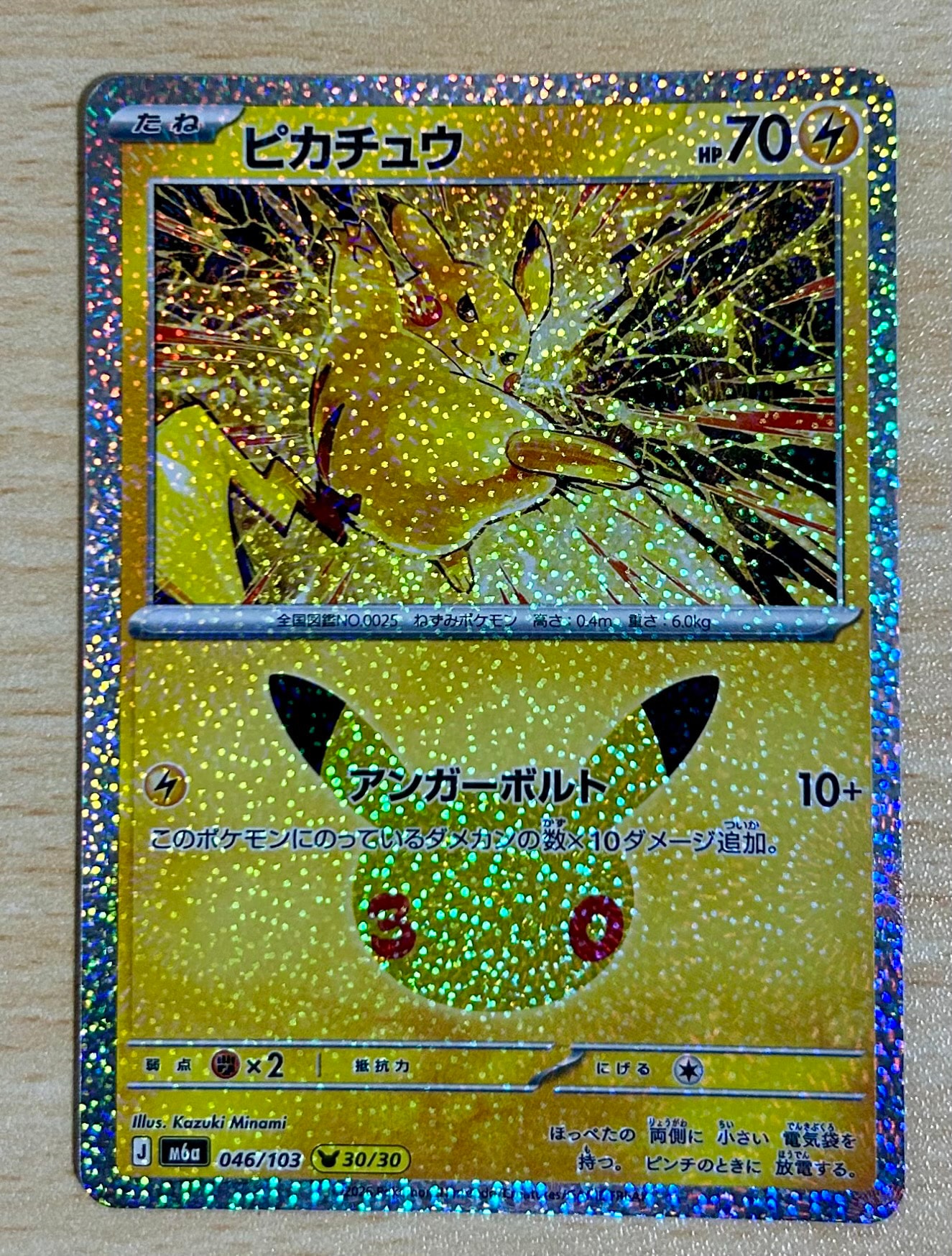 ピカチュウ [M6a 046/103](拡張パック「30th CELEBRATION」)