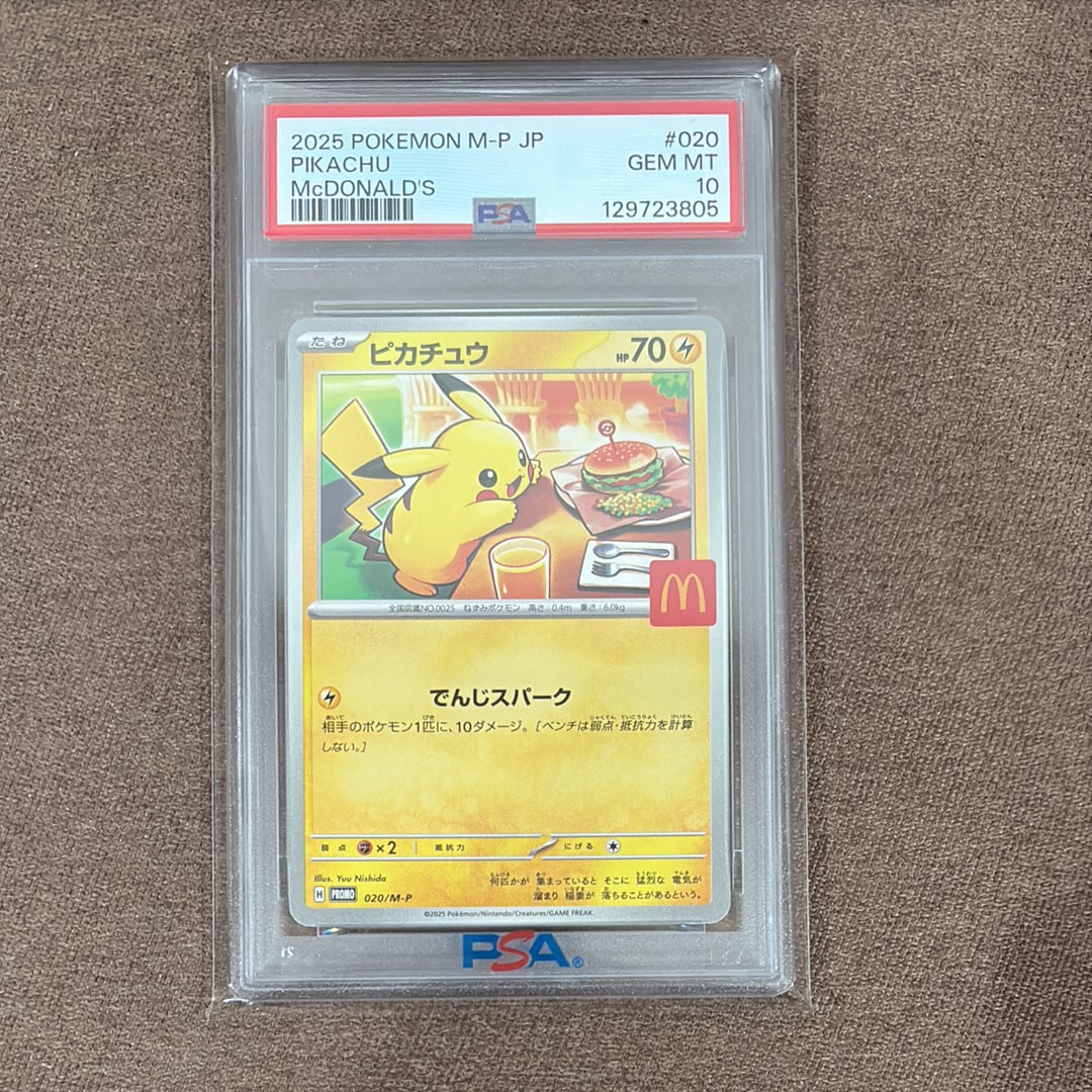 ピカチュウ P [M-P 020](プロモカードパック「マクドナルド ハッピーセット2025」)
