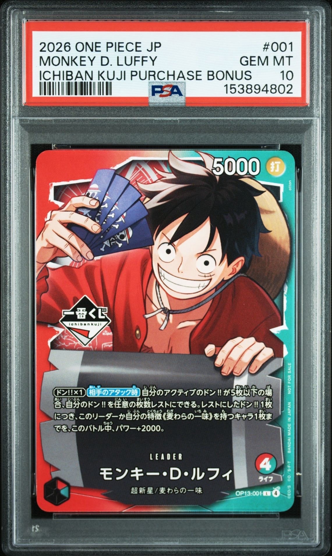 モンキー・D・ルフィ L :開封済 [OP13-001](プロモーションカード「一番くじ ワンピースカードゲーム 購入特典」)