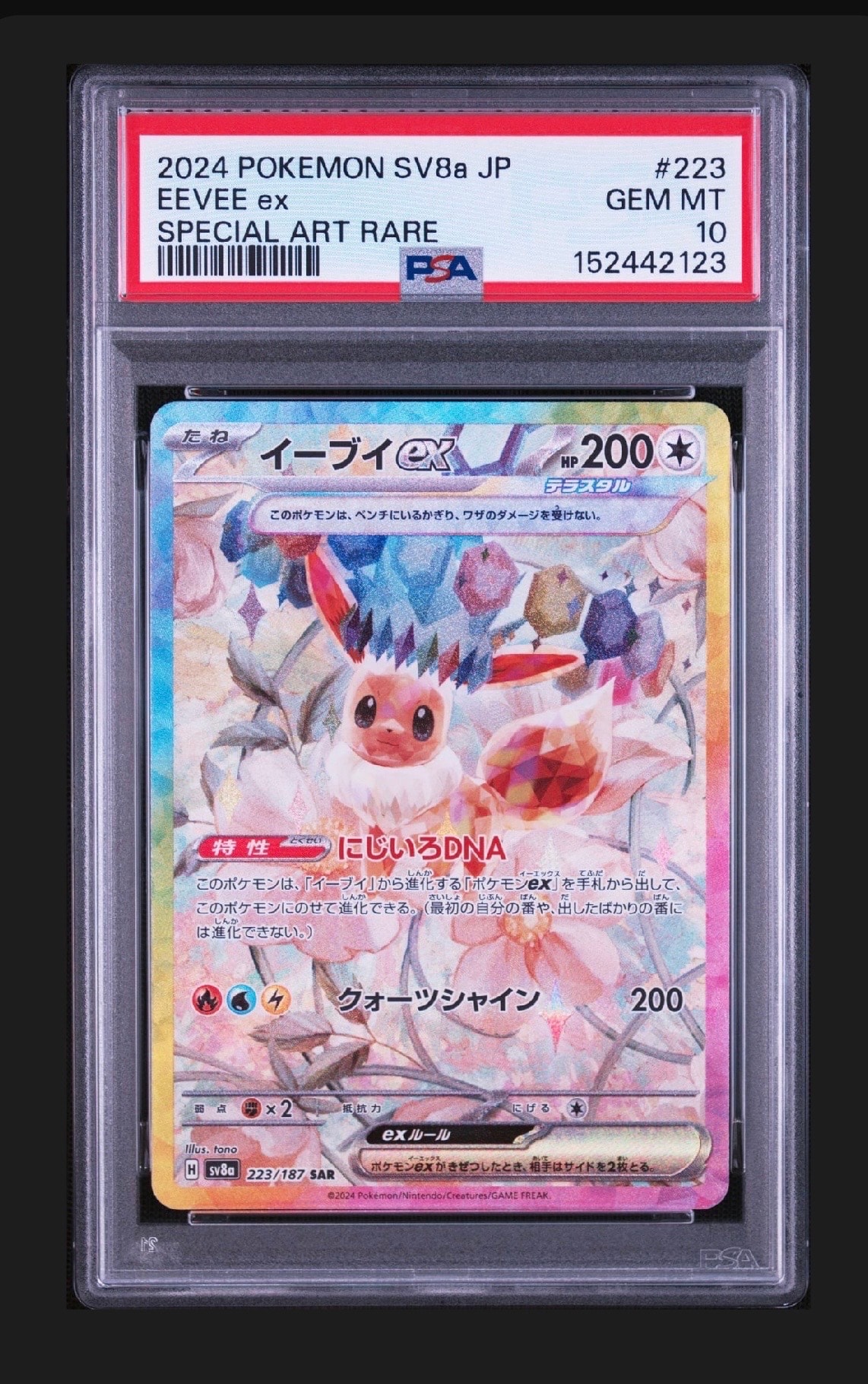 イーブイex SAR [SV8a 223/187](ハイクラスパック「テラスタルフェスex