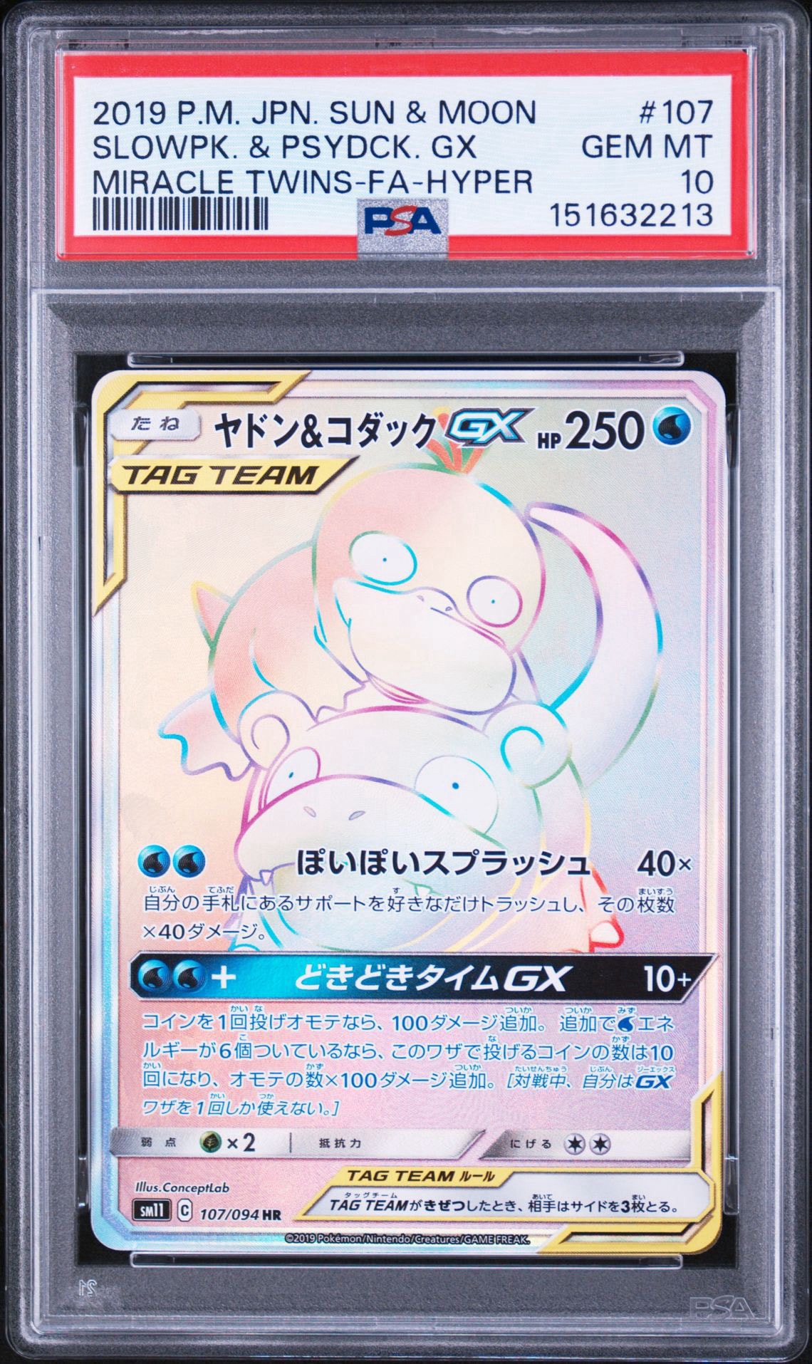 ヤドン&コダックGX HR[SM11 107/094](拡張パック「ミラクルツイン