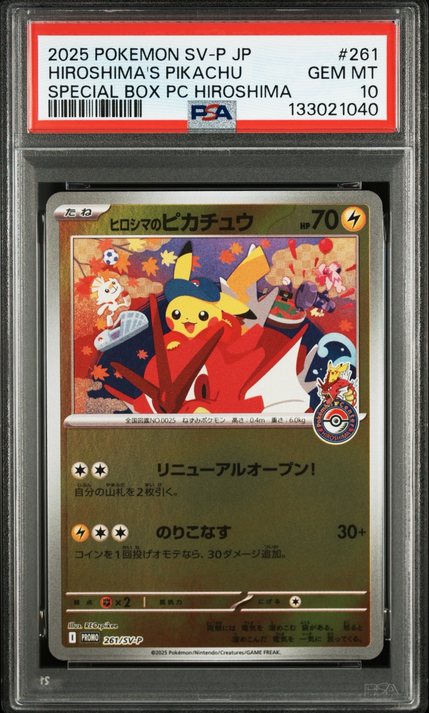 ヒロシマのピカチュウ P [SV-P 261](スペシャルBOX「ポケモンセンターヒロシマ」)