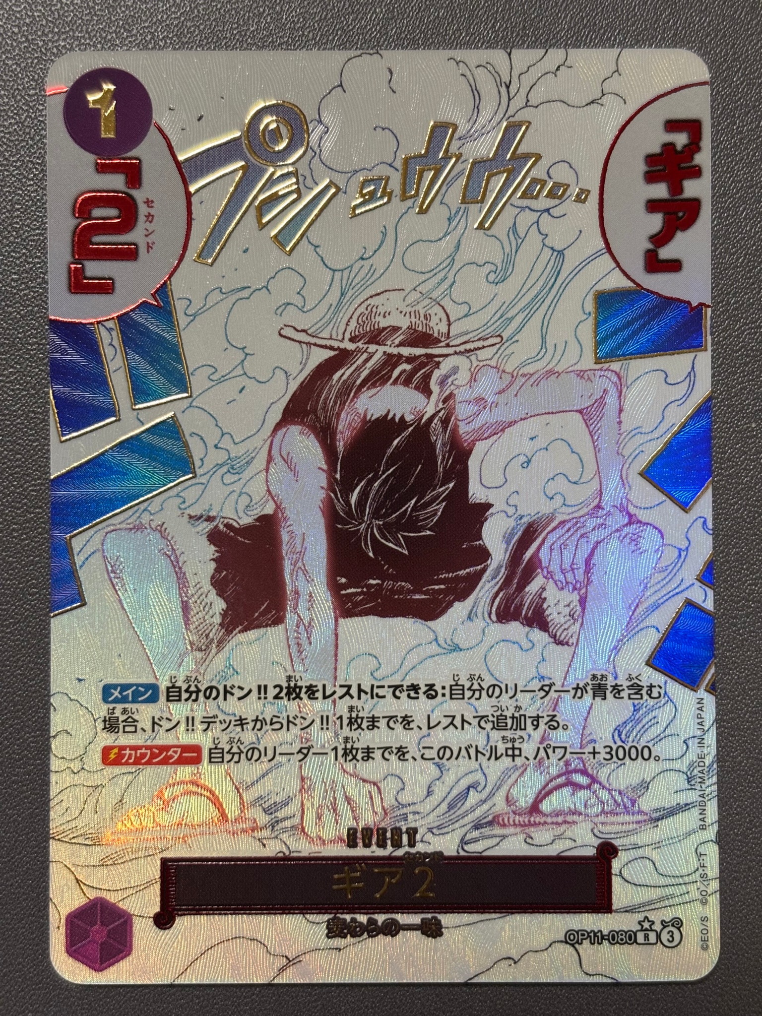 PSA10】ギア2 R-P [OP11-080](ブースターパック「神速の拳」) 1枚の