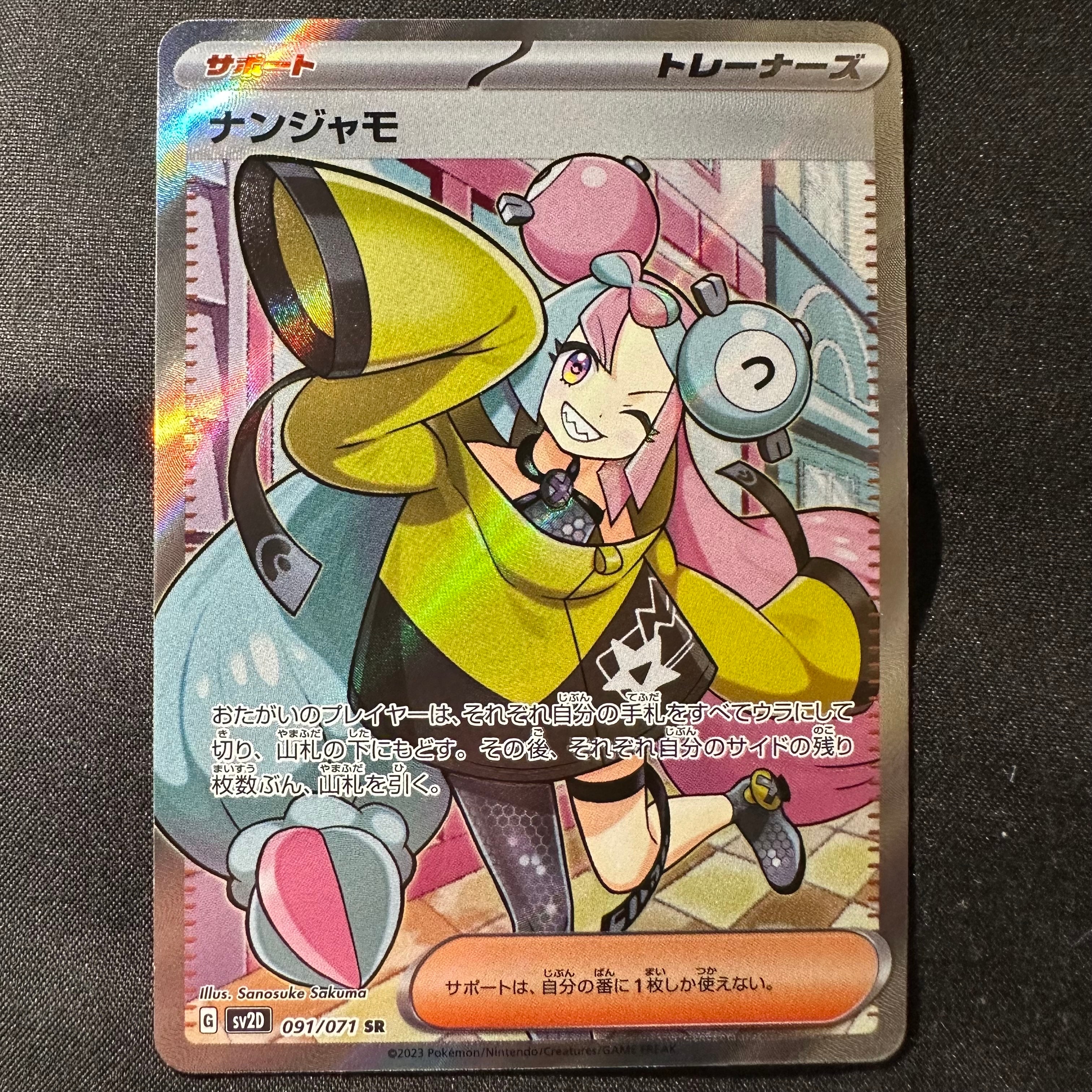 ナンジャモ SR[SV2D 091/071](拡張パック「クレイバースト」)