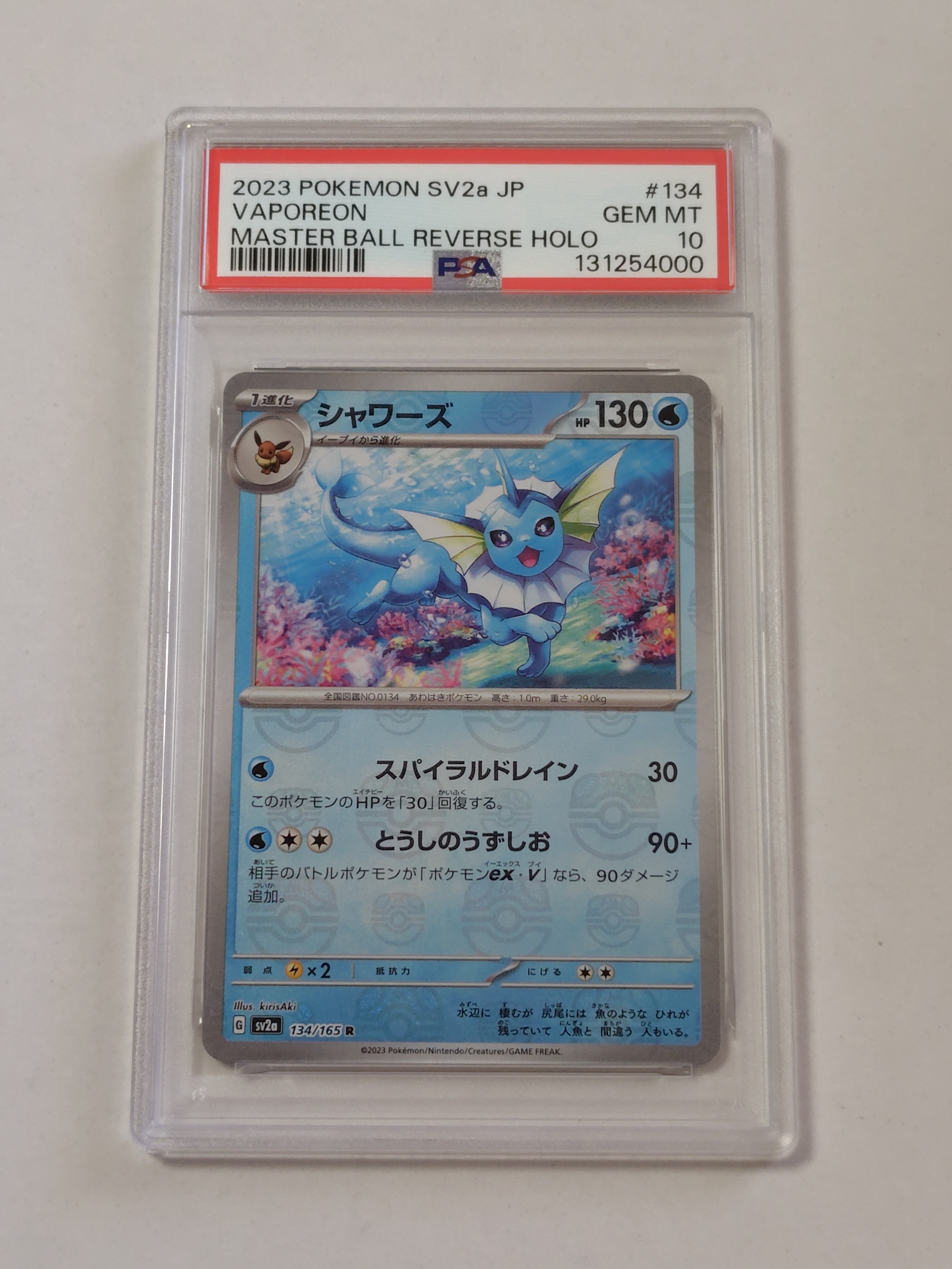 シャワーズ R: マスターボールミラー[SV2a 134/165](強化拡張パック「ポケモンカード151」)