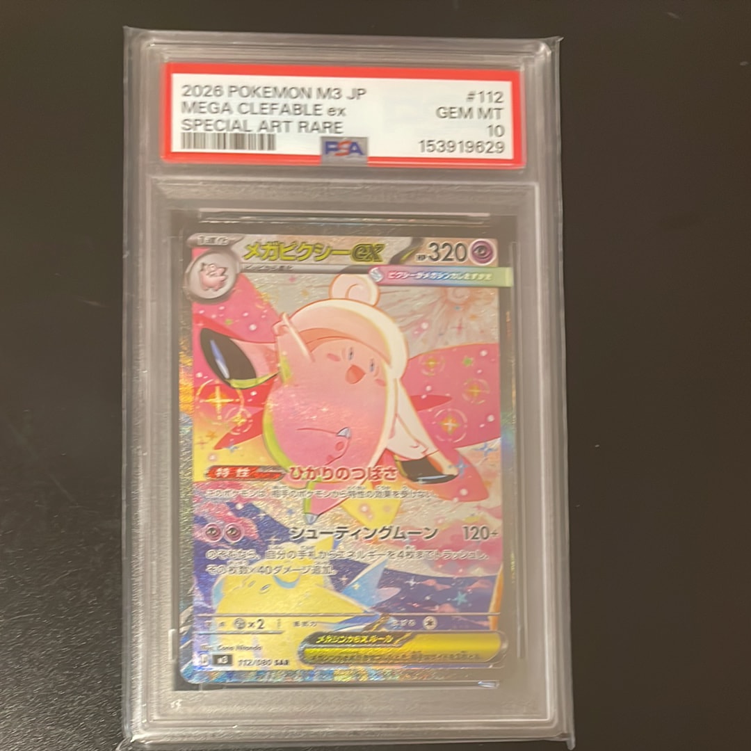 メガピクシーex SAR [M3 112/080](拡張パック「ムニキスゼロ」)