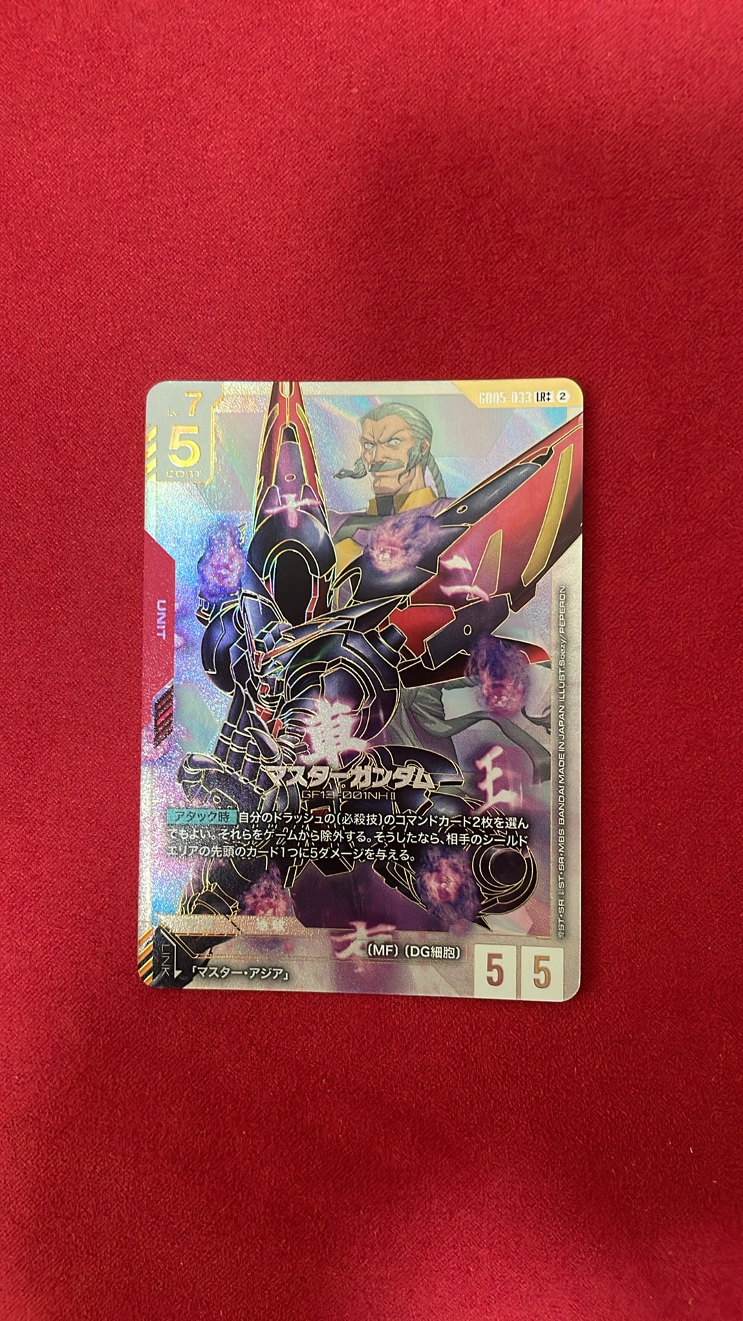 マスターガンダム LR ++ [GD05-033](ブースターパック「フリーダム
