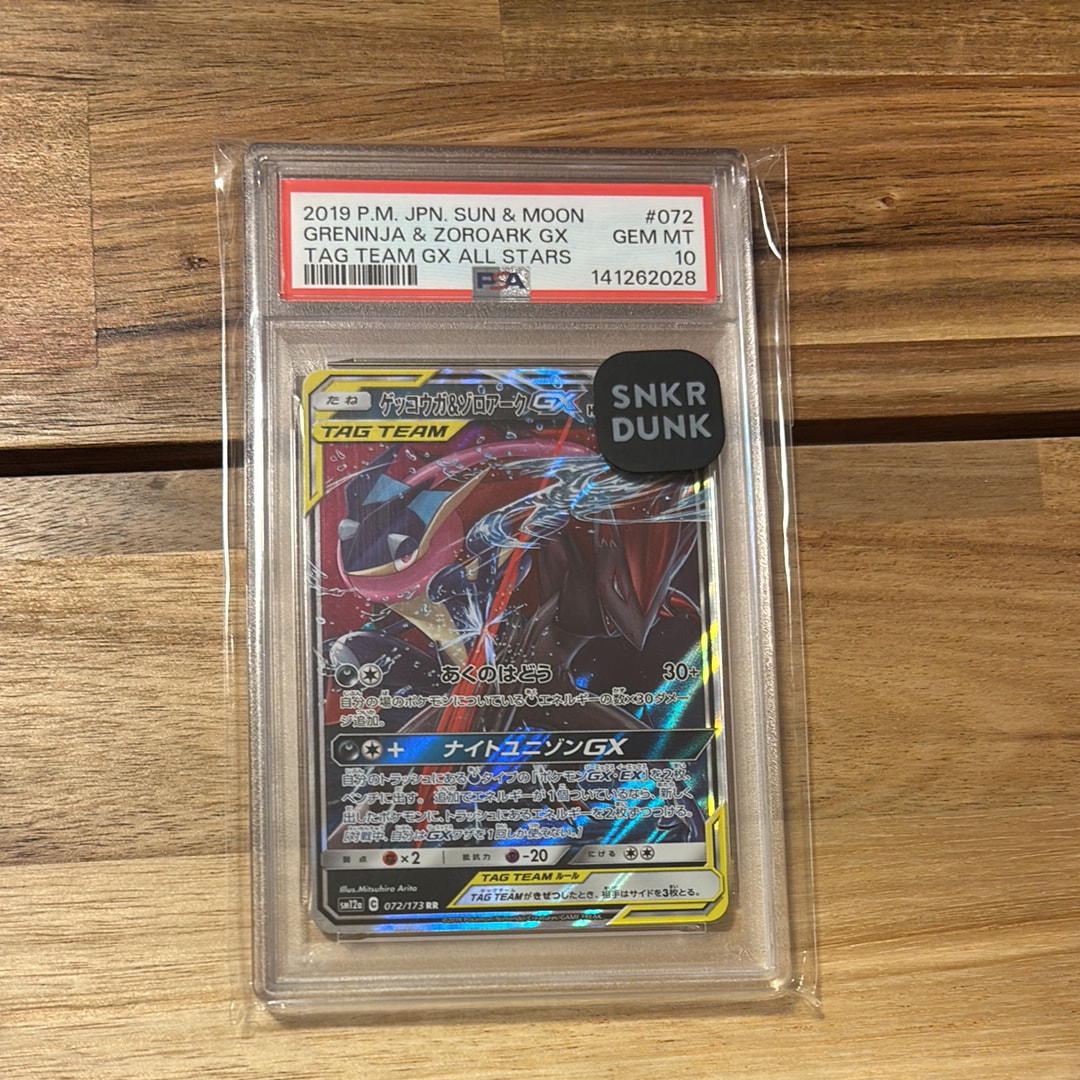 ゲッコウガ&ゾロアークGX RR [SM9a 025/055](強化拡張パック「ナイト
