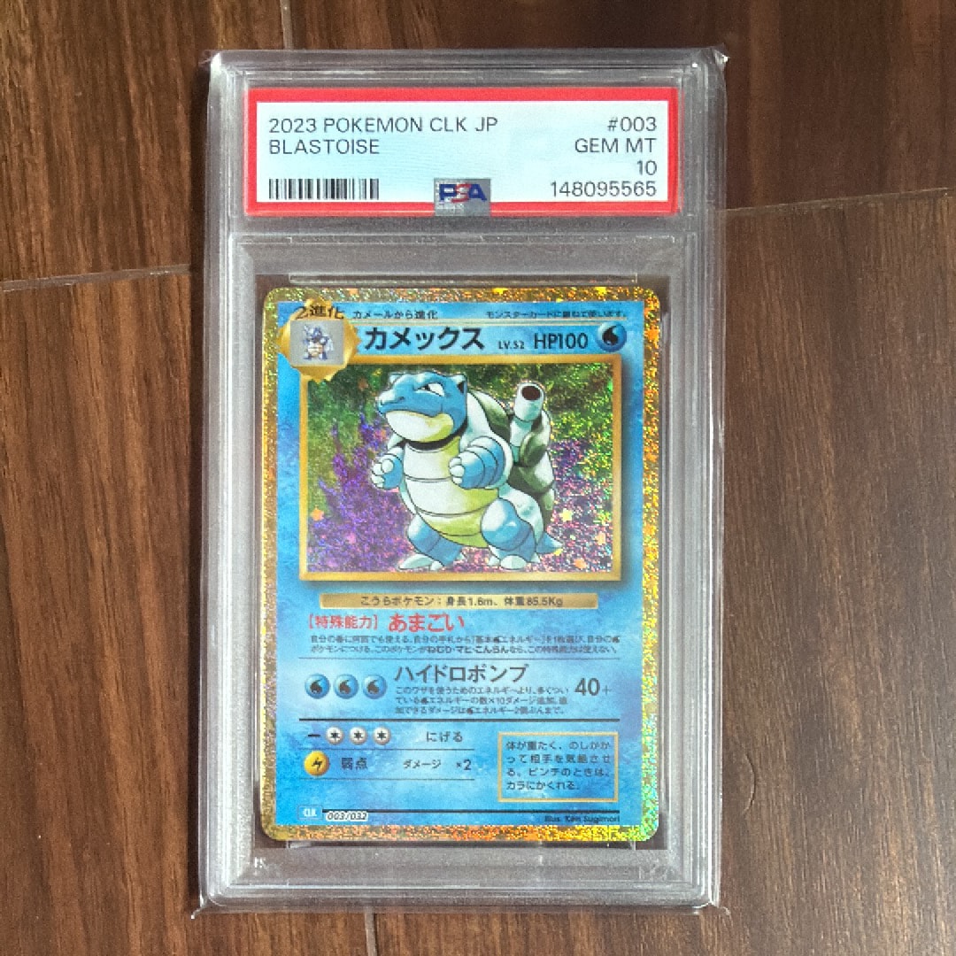 PSA10】カメックス [CLK 003/032](ポケモンカードゲーム Classic) 1枚