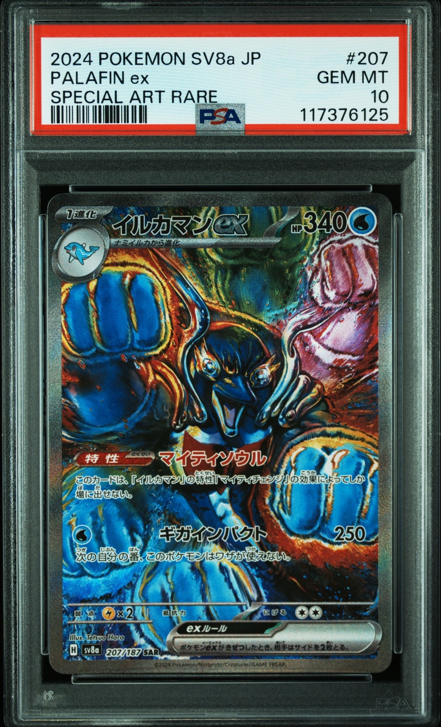 イルカマンex SAR [SV8a 207/187](ハイクラスパック「テラスタルフェスex」)