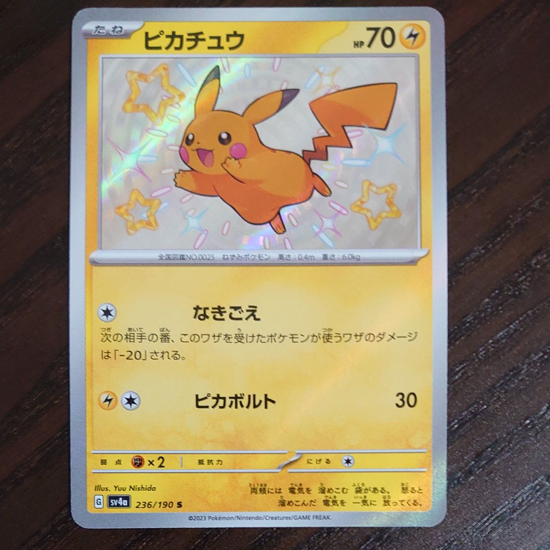 ピカチュウ S [SV4a 236/190](ハイクラスパック「シャイニートレジャーex」)