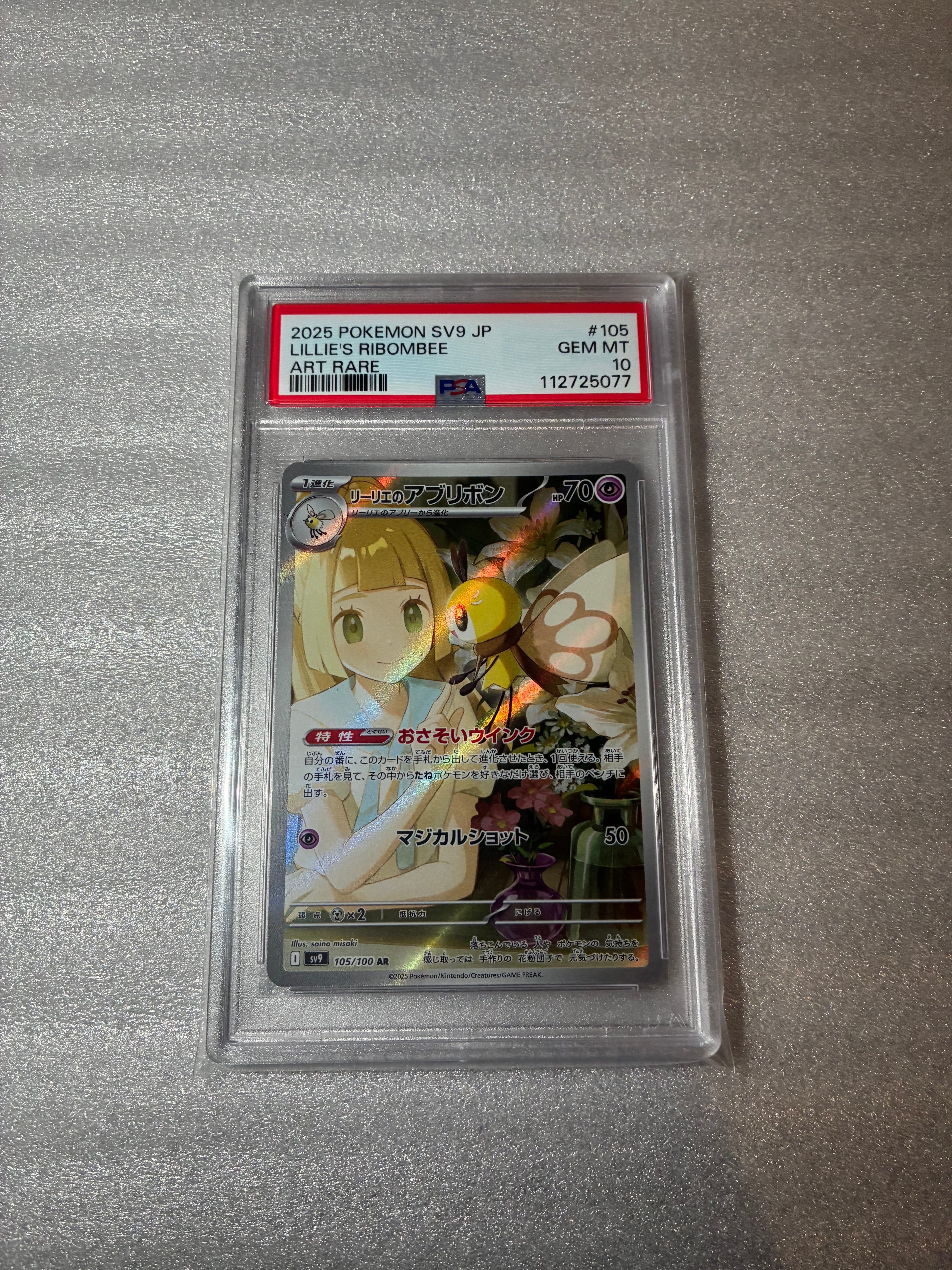 リーリエのアブリボン AR [SV9 105/100](拡張パック「バトルパートナーズ」)