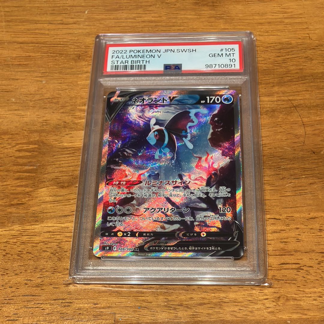 ネオラントV:SA SR[S9 105/100](拡張パック「スターバース」)