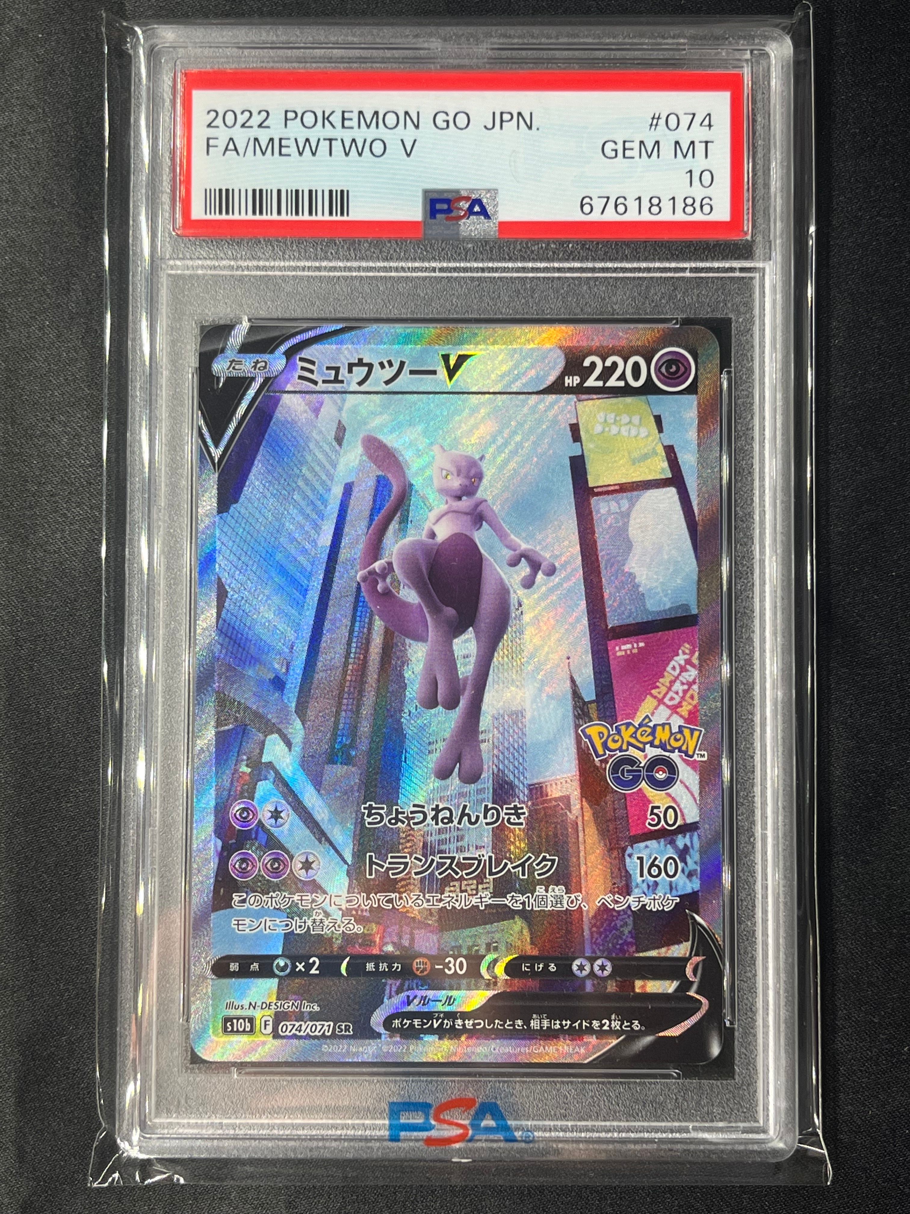 ミュウツーV SR: SA[S10b 074/071](強化拡張パック「Pokemon GO」)