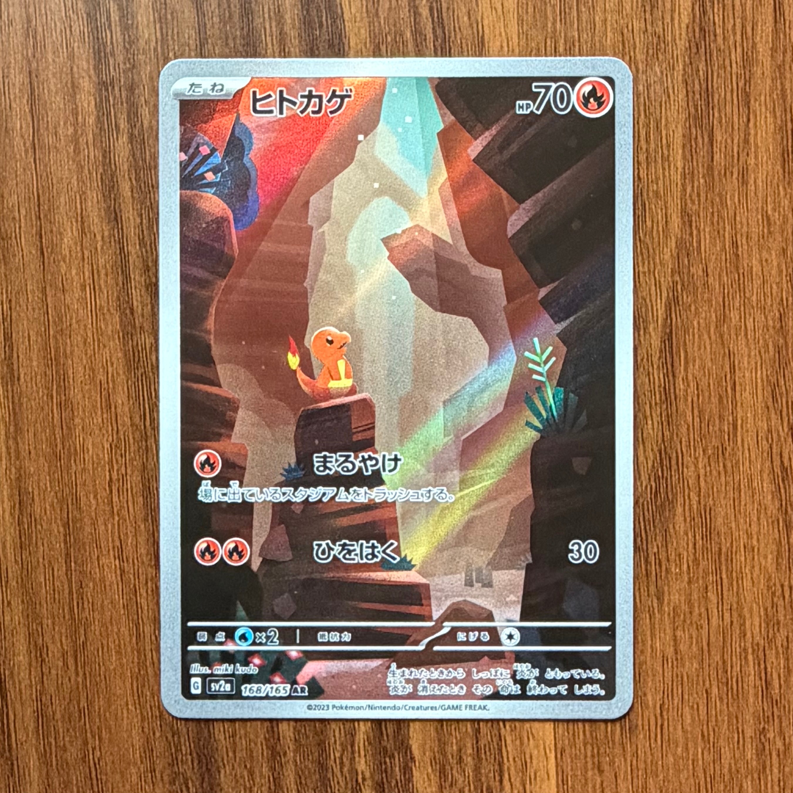 ヒトカゲ AR[SV2a 168/165](強化拡張パック「ポケモンカード151」)の