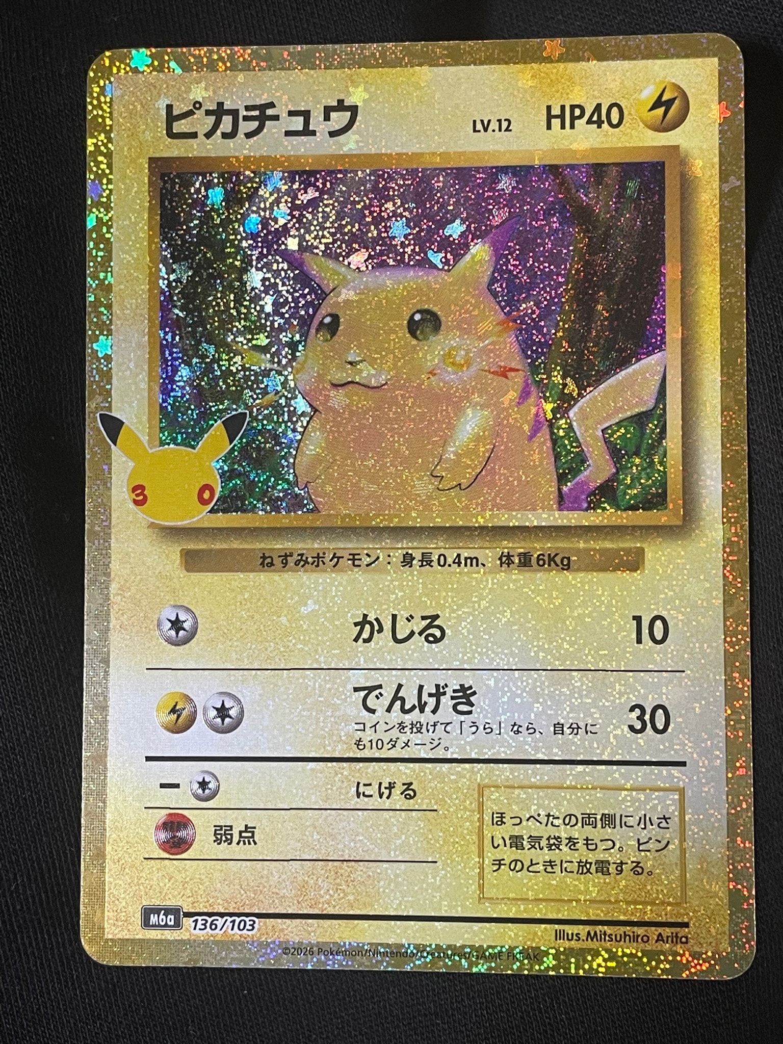 ピカチュウ [M6a 136/103](拡張パック「30th CELEBRATION」)