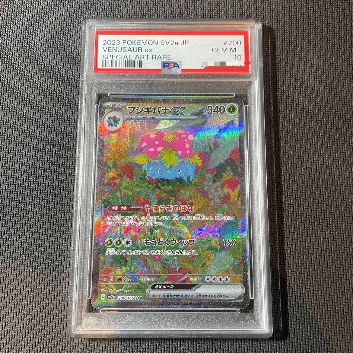 フシギバナex SAR[SV2a 200/165](強化拡張パック「ポケモンカード151」)