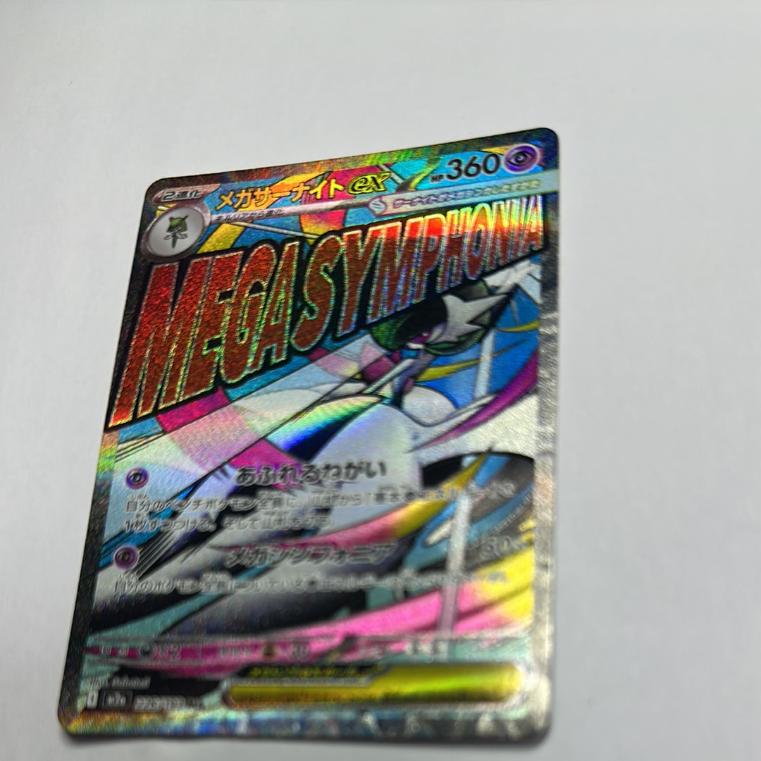 メガサーナイトex MA [M2a 226/193](ハイクラスパック「MEGAドリームex」)