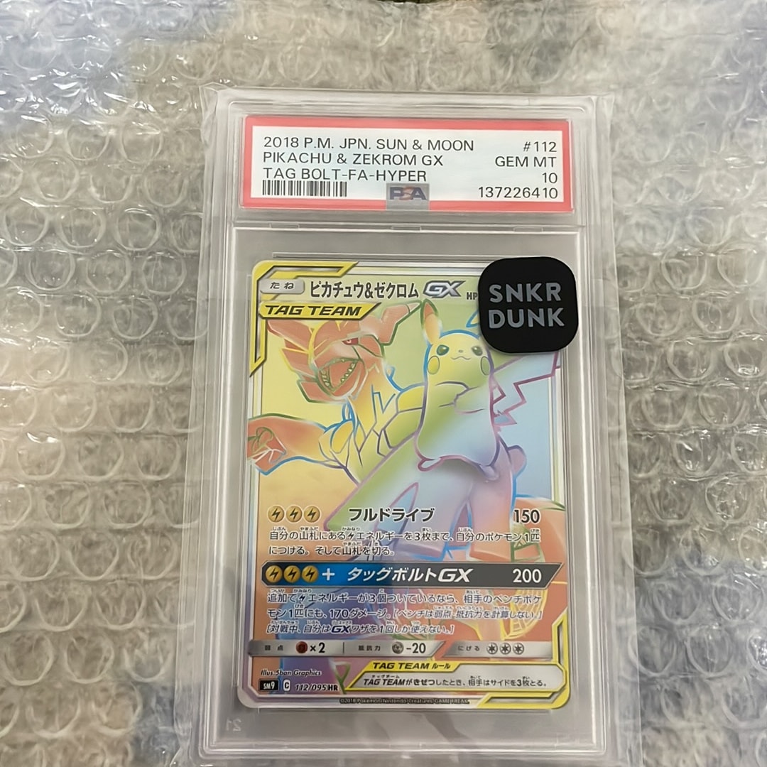 ピカチュウ&ゼクロムGX HR[SM9 112/095](拡張パック「タッグボルト」)