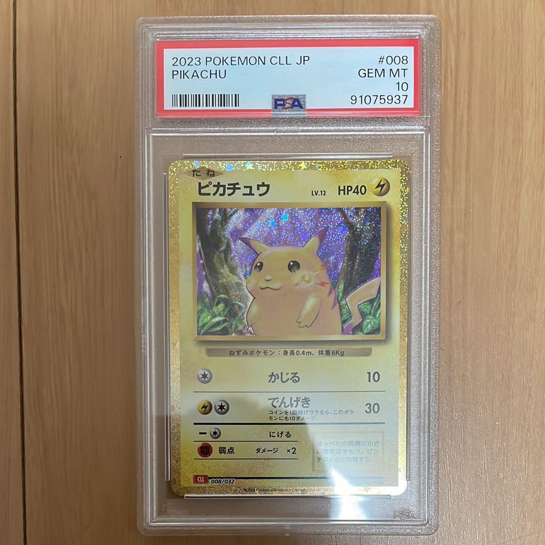 ピカチュウ [CLL 008/032](ポケモンカードゲーム Classic)