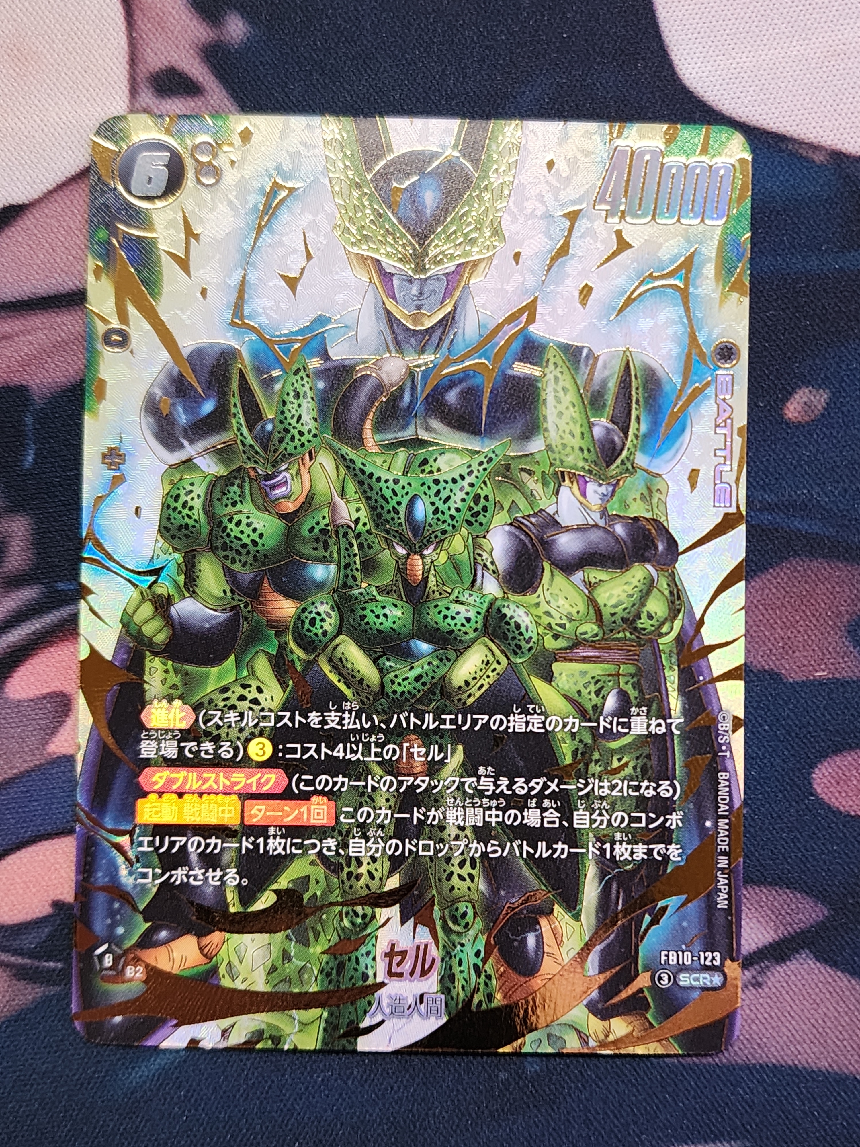 セル SCR★ [FB10-123](ブースターパック「クロスフォース」)
