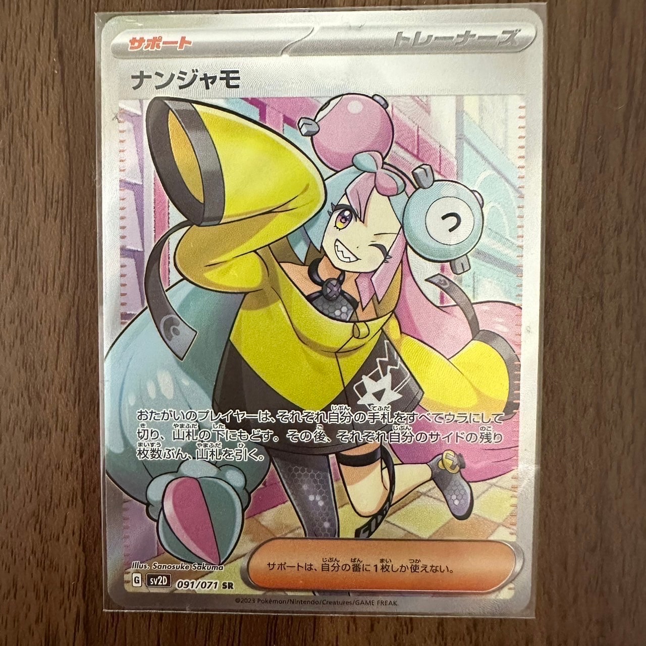 ナンジャモ SR[SV2D 091/071](拡張パック「クレイバースト」)