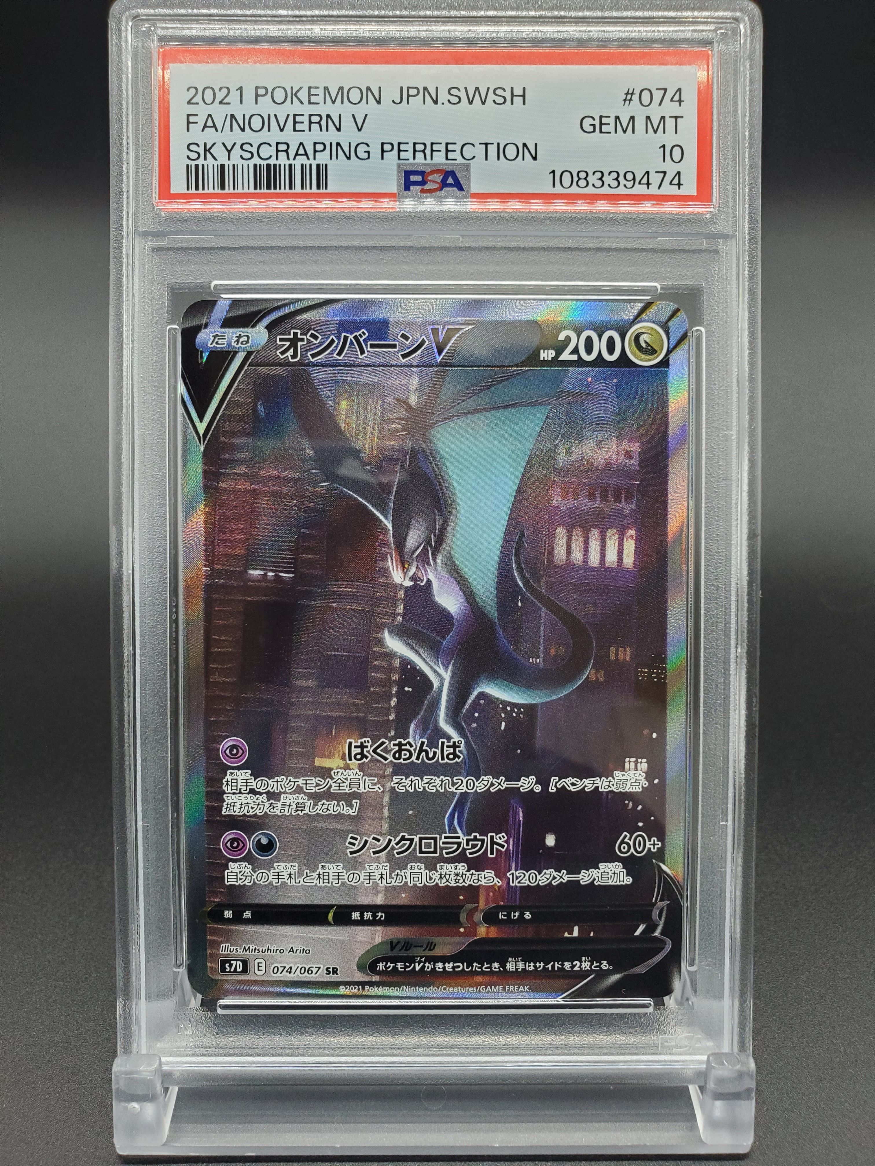 オンバーンV SR :SA[S7D 074/067](拡張パック「摩天パーフェクト」)
