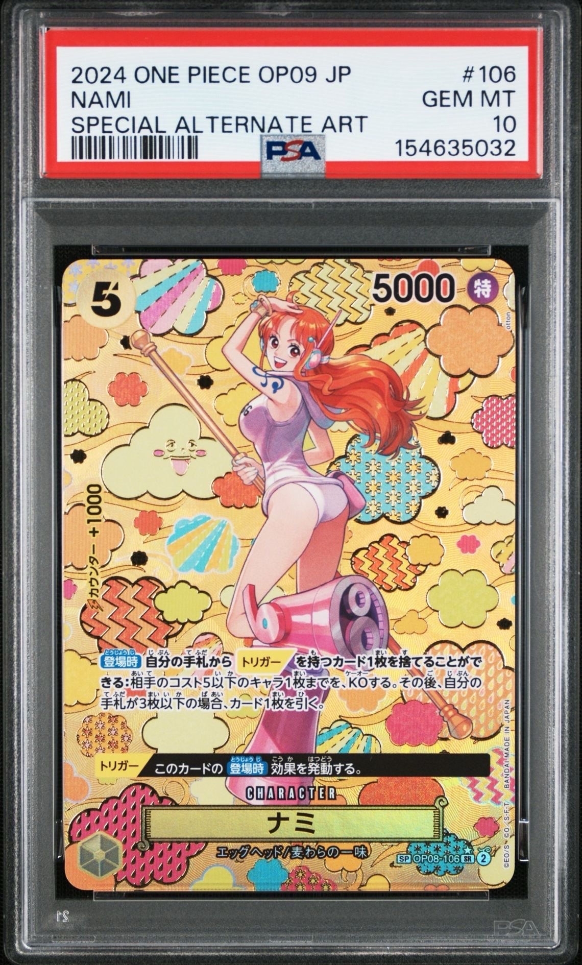 ナミ SR-SPC [OP08-106](ブースターパック「新たなる皇帝」)