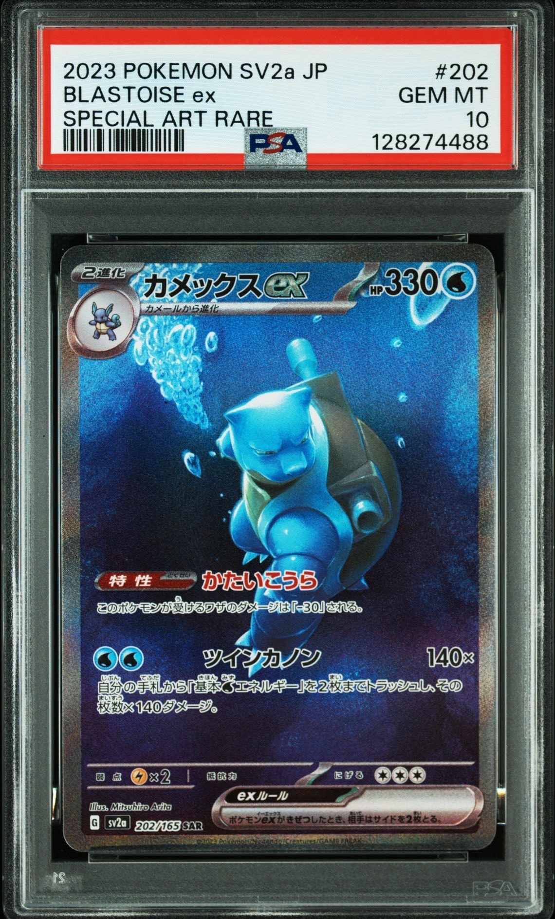 カメックスex SAR[SV2a 202/165](強化拡張パック「ポケモンカード151」)