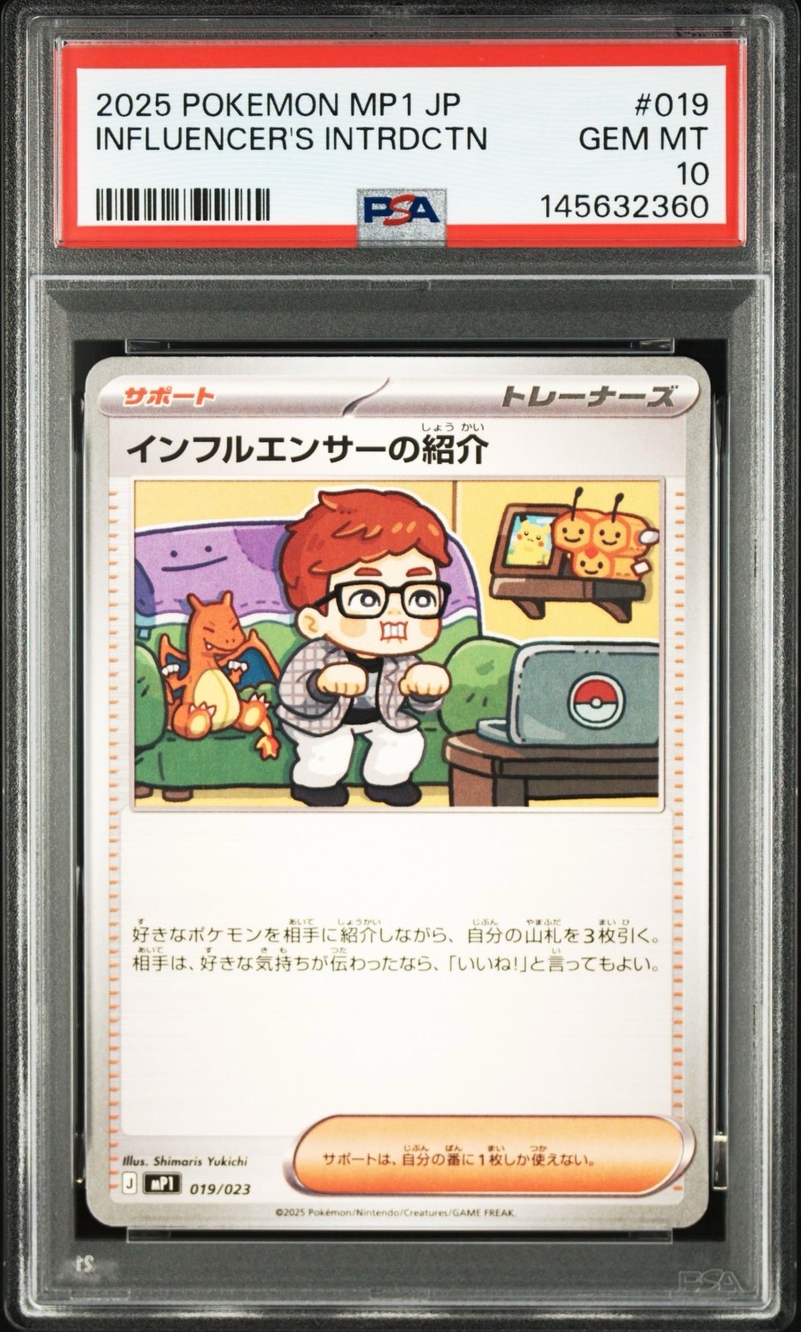 インフルエンサーの紹介 [MP1 019/23](スタートデッキ100「バトル