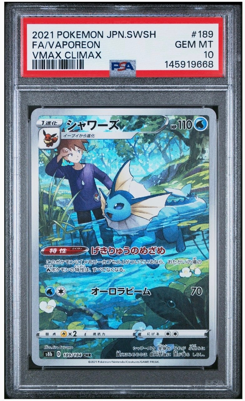 シャワーズ CHR[s8b 189/184](ハイクラスパック「VMAXクライマックス」)