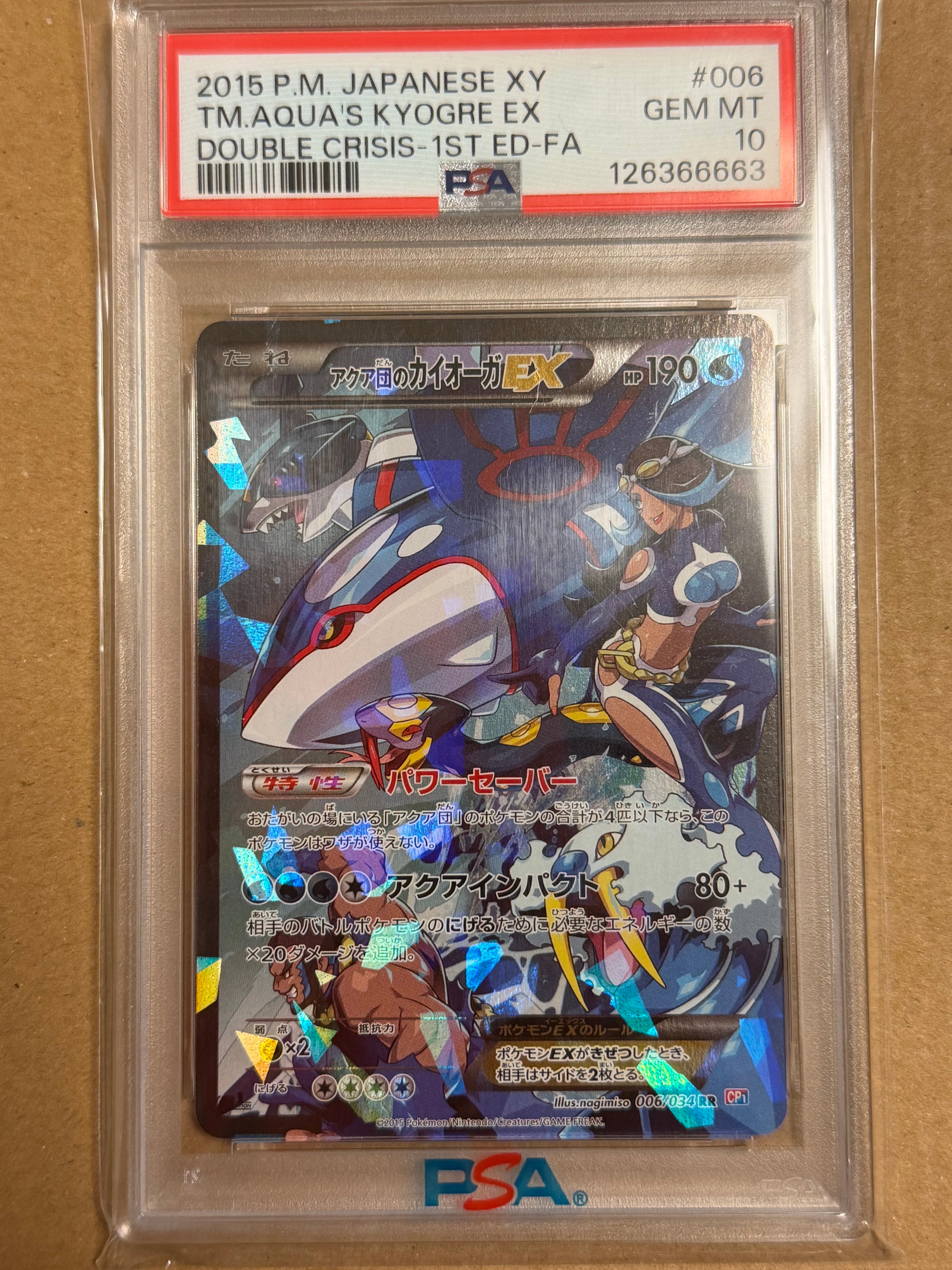 アクア団のカイオーガEX RR :1ED [CP1 006/034](コンセプトパック「マグマ団VSアクア団 ダブルクライシス」)