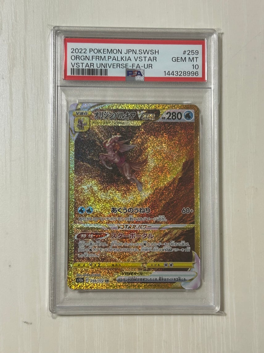 psa10オリジンパルキアVSTAR UR ソード&シールド ハイクラスパック psa10オリジンパルキアVSTAR UR ソード&シールド ハイクラスパック
