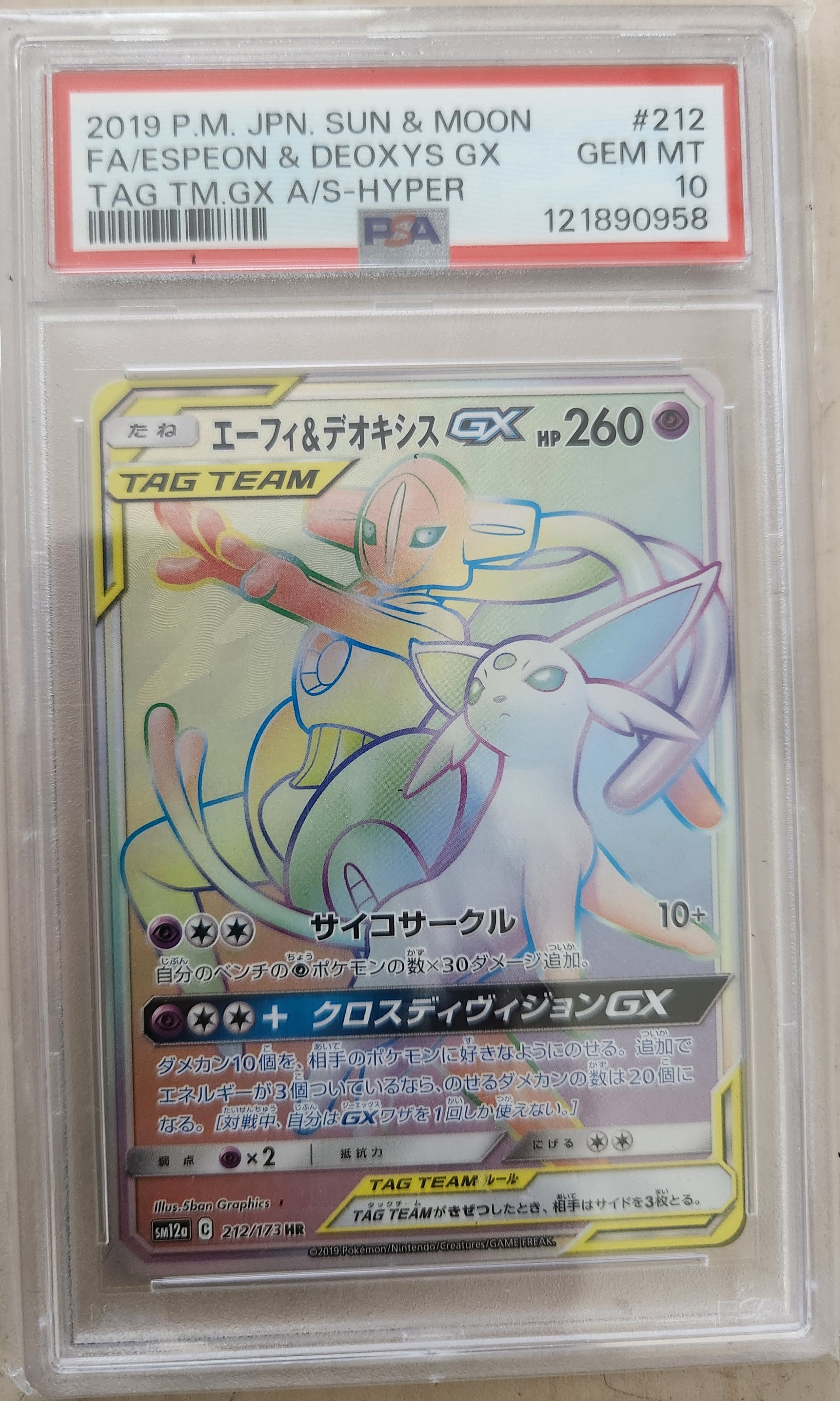 【ほぼ新品】エーフィ＆デオキシスGX SR SM12a TAG TEAM GX エーフィ&デオキシスGX SR[SM12a 176/173](ハイクラスパック「TAG TEAM