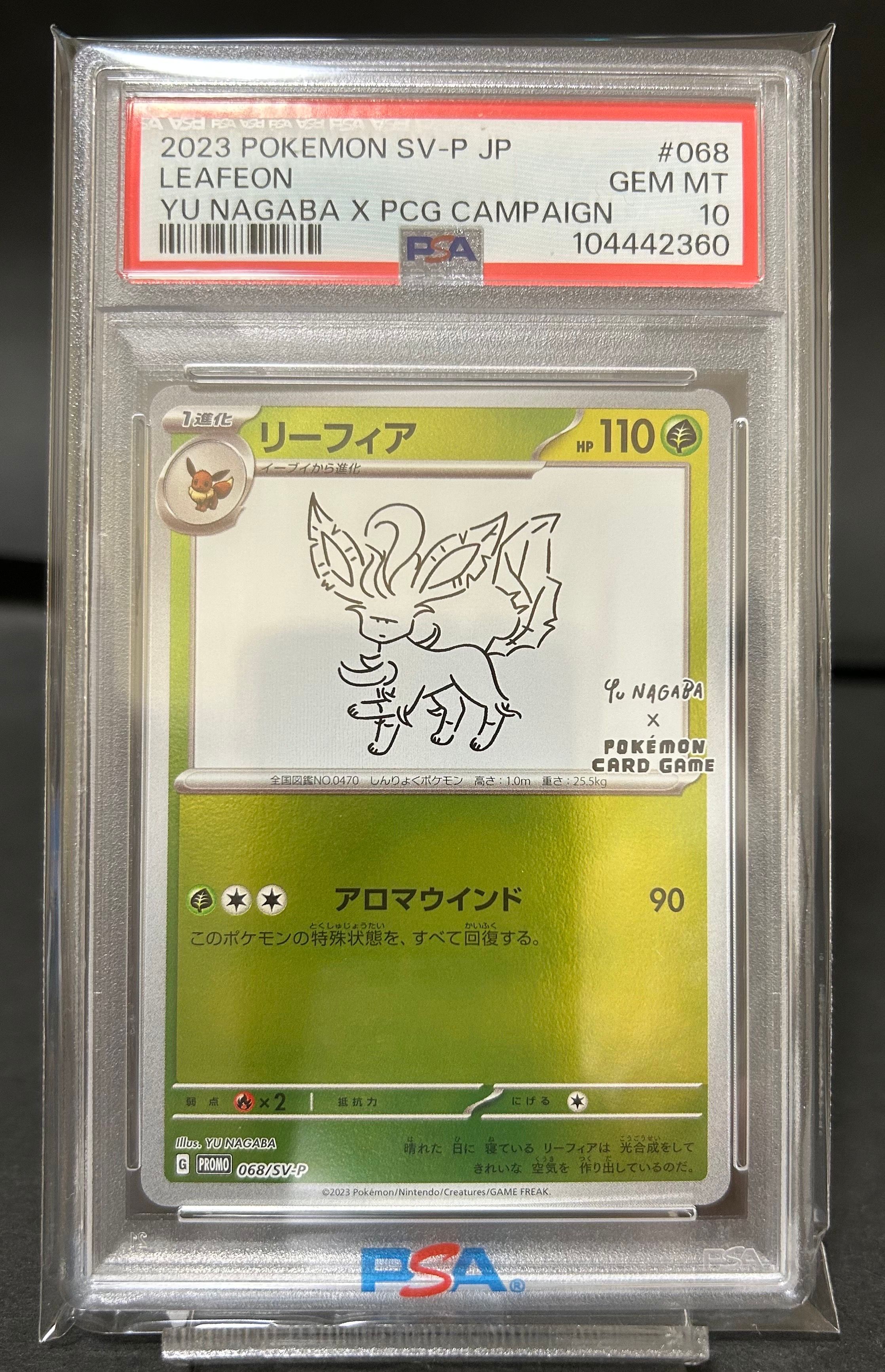 リーフィア: プロモ [SV-P 068](「YU NAGABA×ポケモンカードゲーム」プロモーションカード「SV-P」)