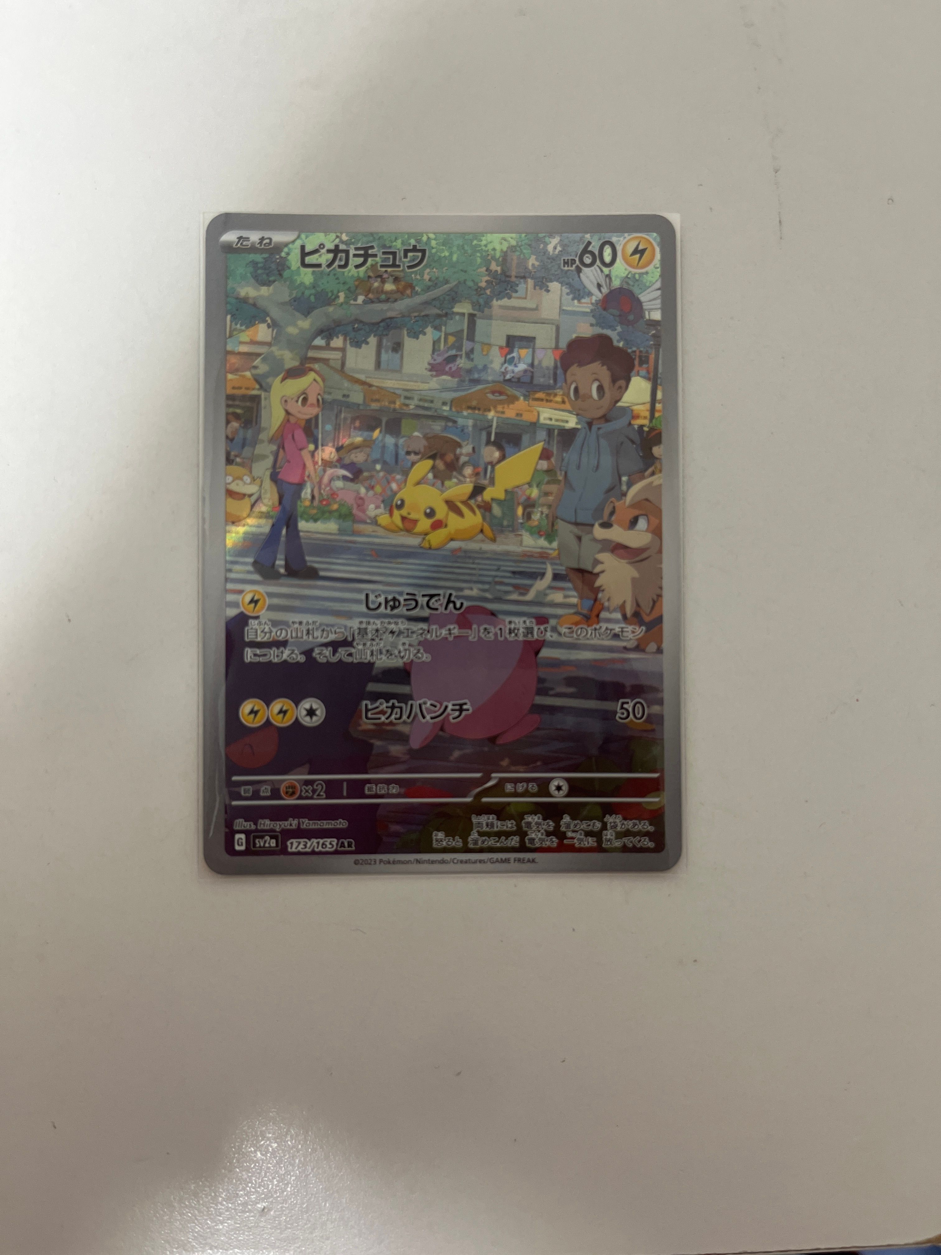 ピカチュウ AR[SV2a 173/165](強化拡張パック「ポケモンカード151」)