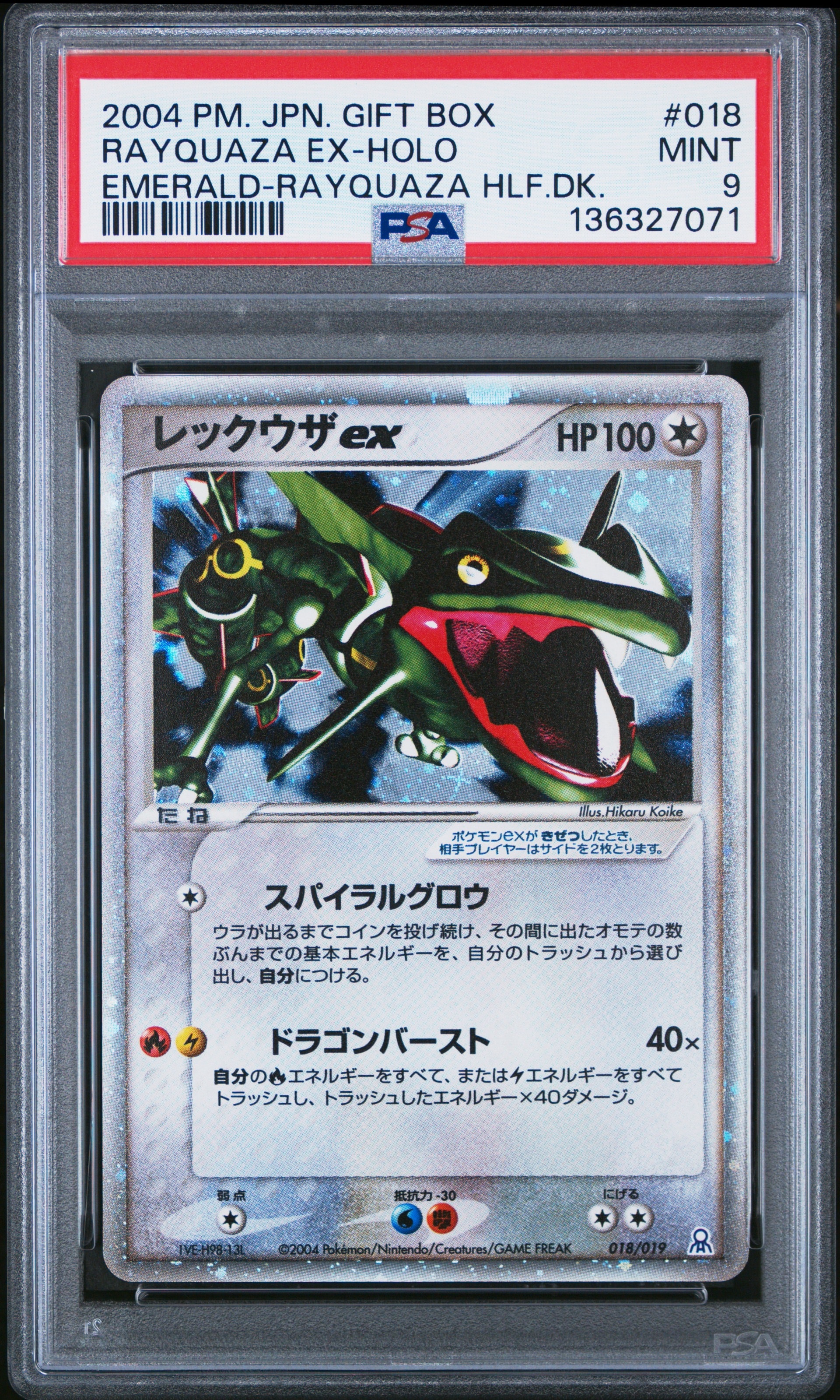レックウザex[PCG-E 018/019](ギフトボックス エメラルドver.)通販