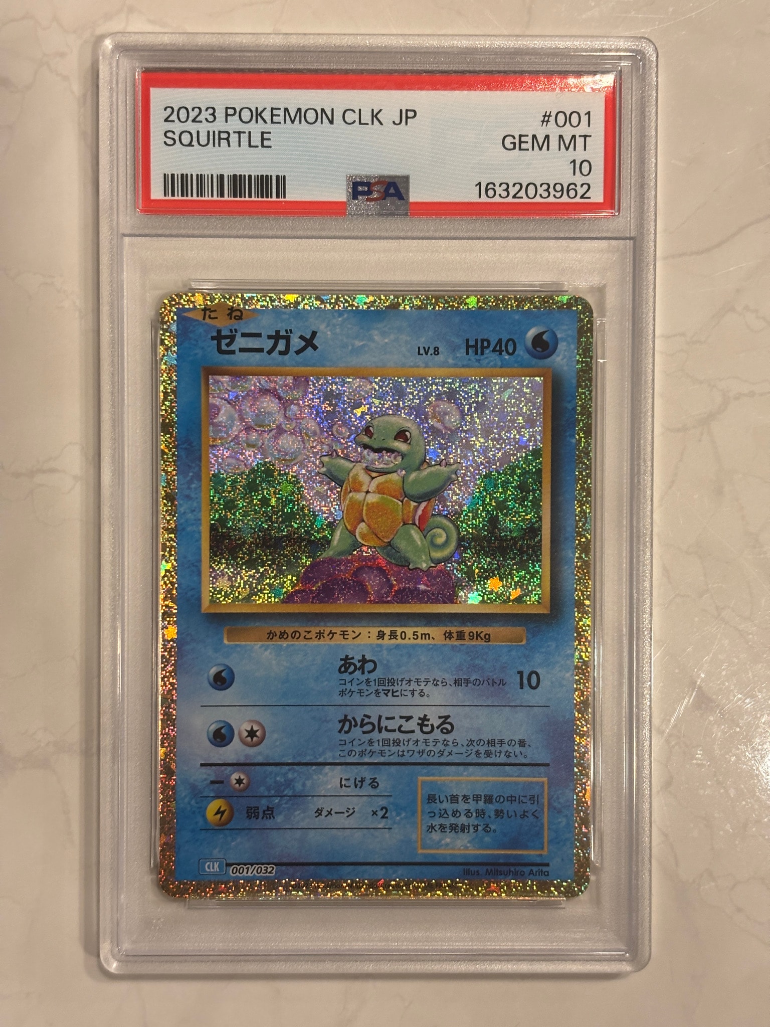 ゼニガメ [CLK 001/032](ポケモンカードゲーム Classic)通販・買取